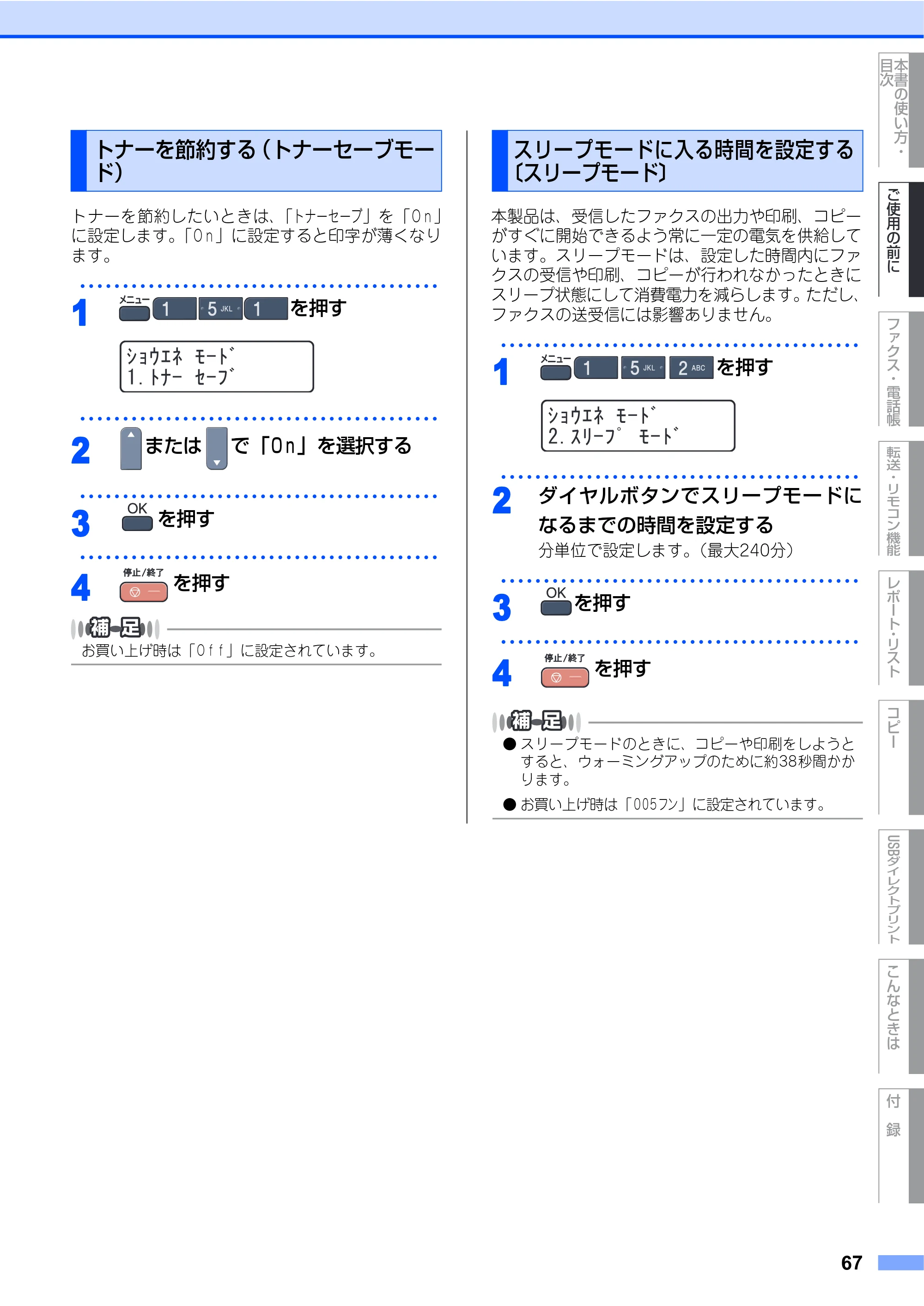 ブラザー MFC-9440CN 取扱説明書（本体） — トナーを節約する（トナーセーブモード） — 原本ページ — 67ページ