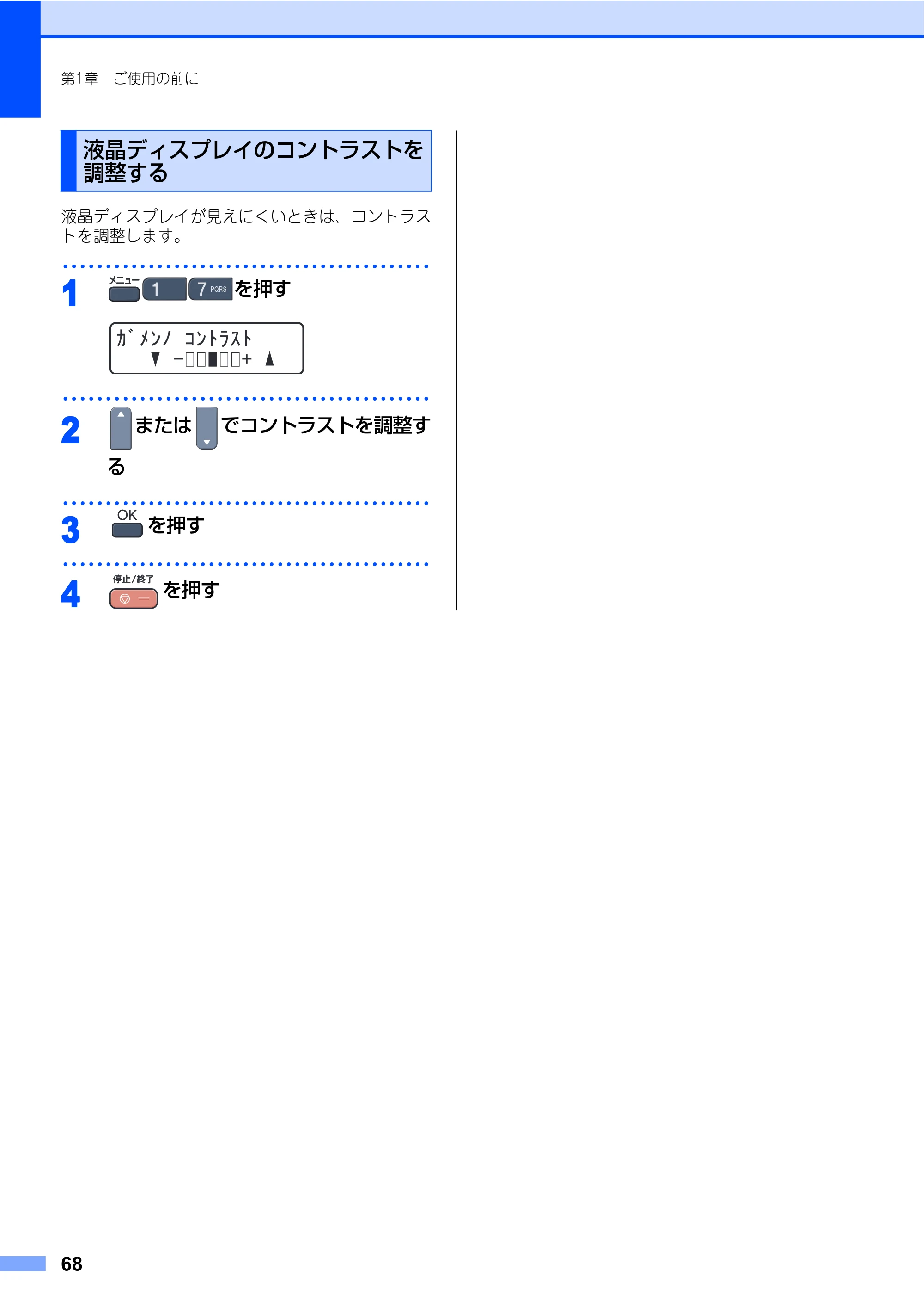 ブラザー MFC-9440CN 取扱説明書（本体） — 液晶ディスプレイのコントラストを調整する — 原本ページ — 68ページ