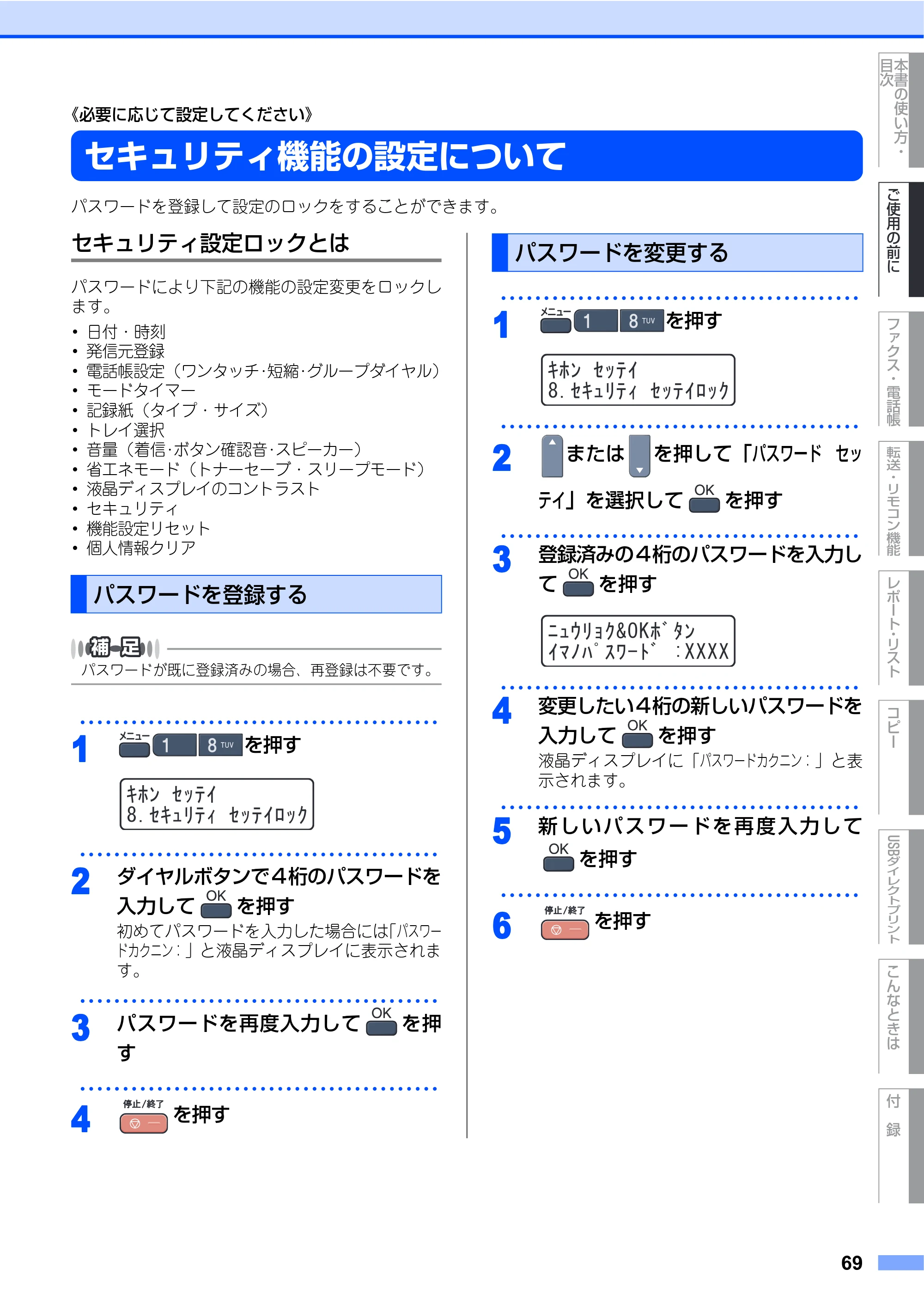 ブラザー MFC-9440CN 取扱説明書（本体） — セキュリティ機能の設定について — 原本ページ — 69ページ