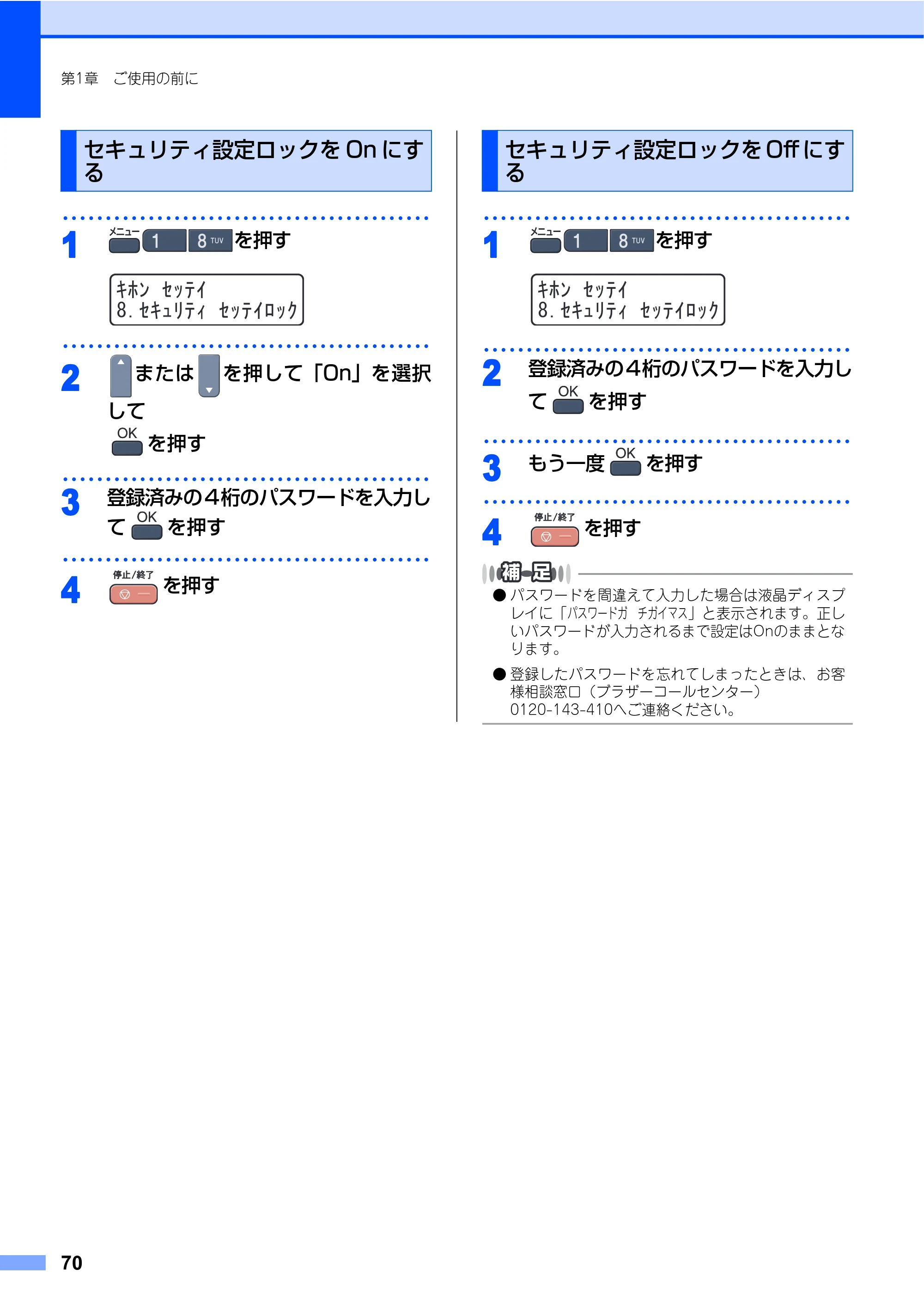 ブラザー MFC-9440CN 取扱説明書（本体） — セキュリティ設定ロックをOnにする — 原本ページ — 70ページ