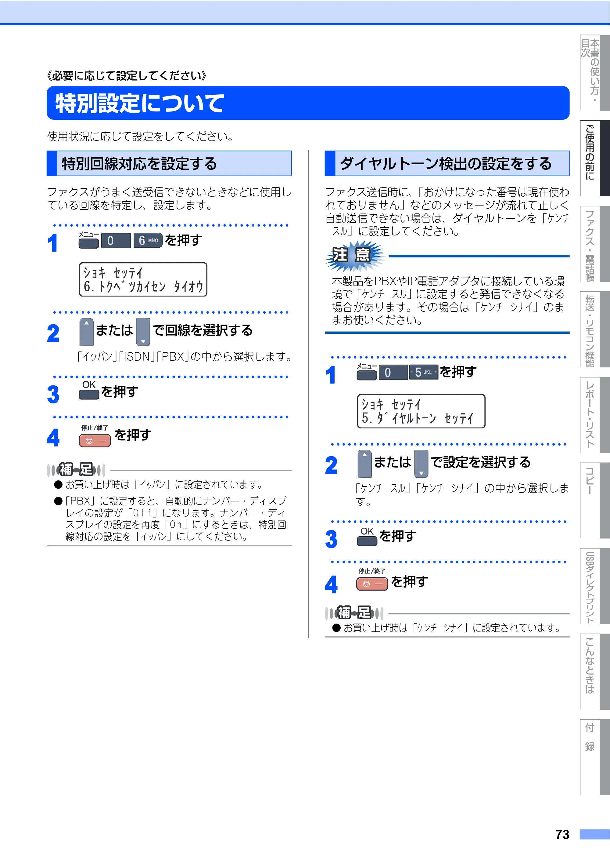 ブラザー MFC-9440CN 取扱説明書（本体） — 特別設定について — 原本ページ — 73ページ