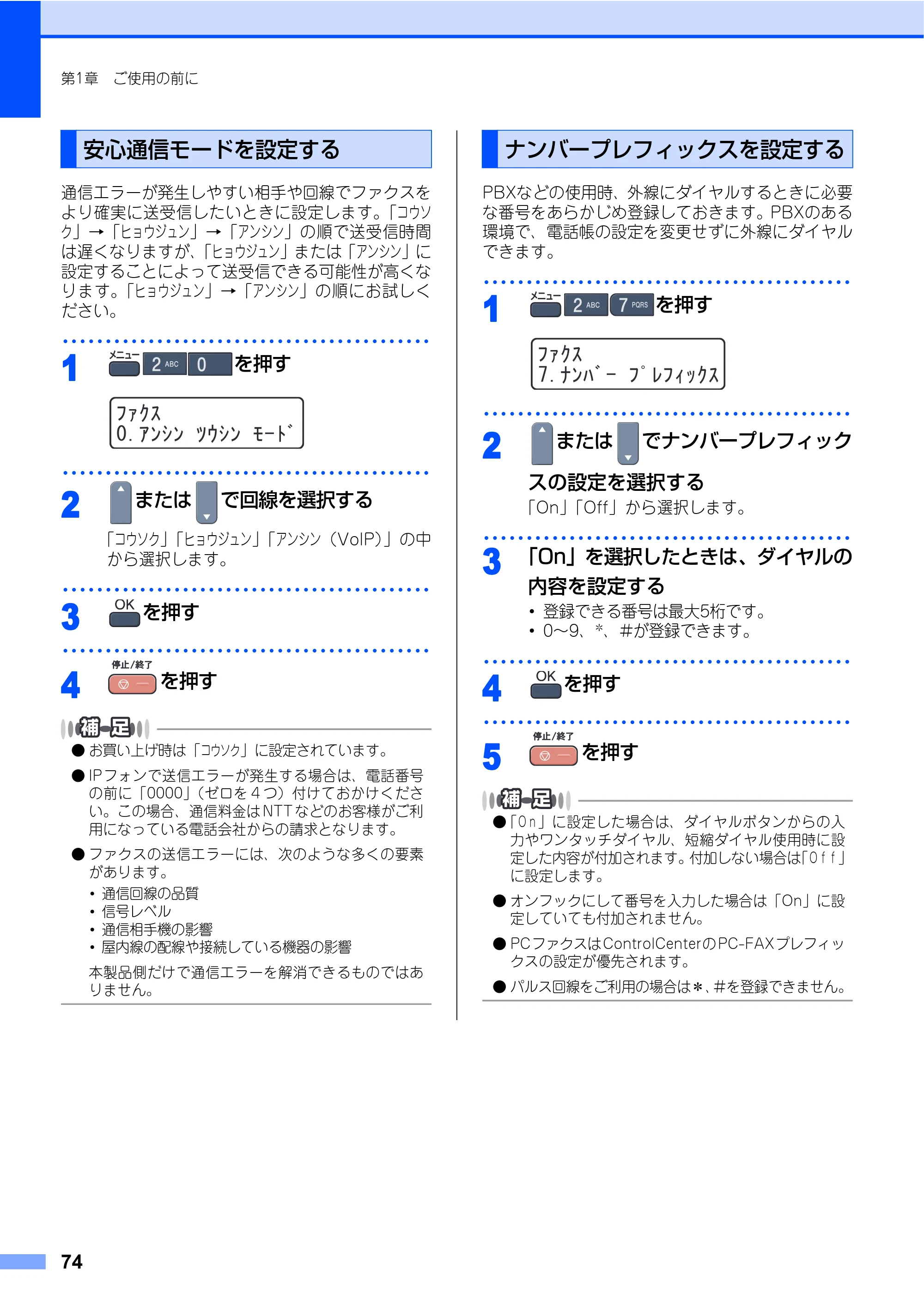 ブラザー MFC-9440CN 取扱説明書（本体） — 安心通信モードを設定する — 原本ページ — 74ページ