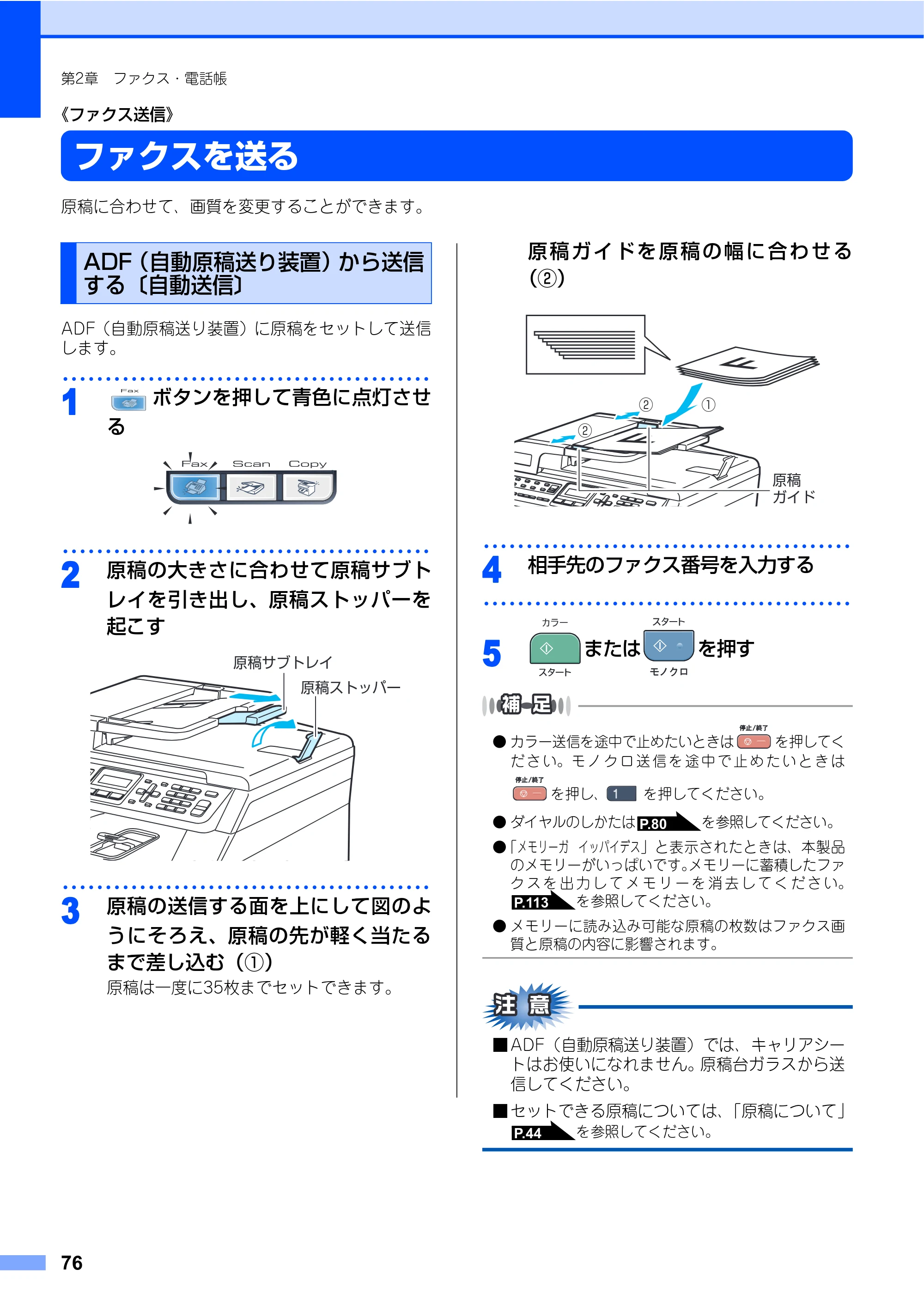 ブラザー MFC-9440CN 取扱説明書（本体） — 《ファクス送信》 — 原本ページ — 76ページ