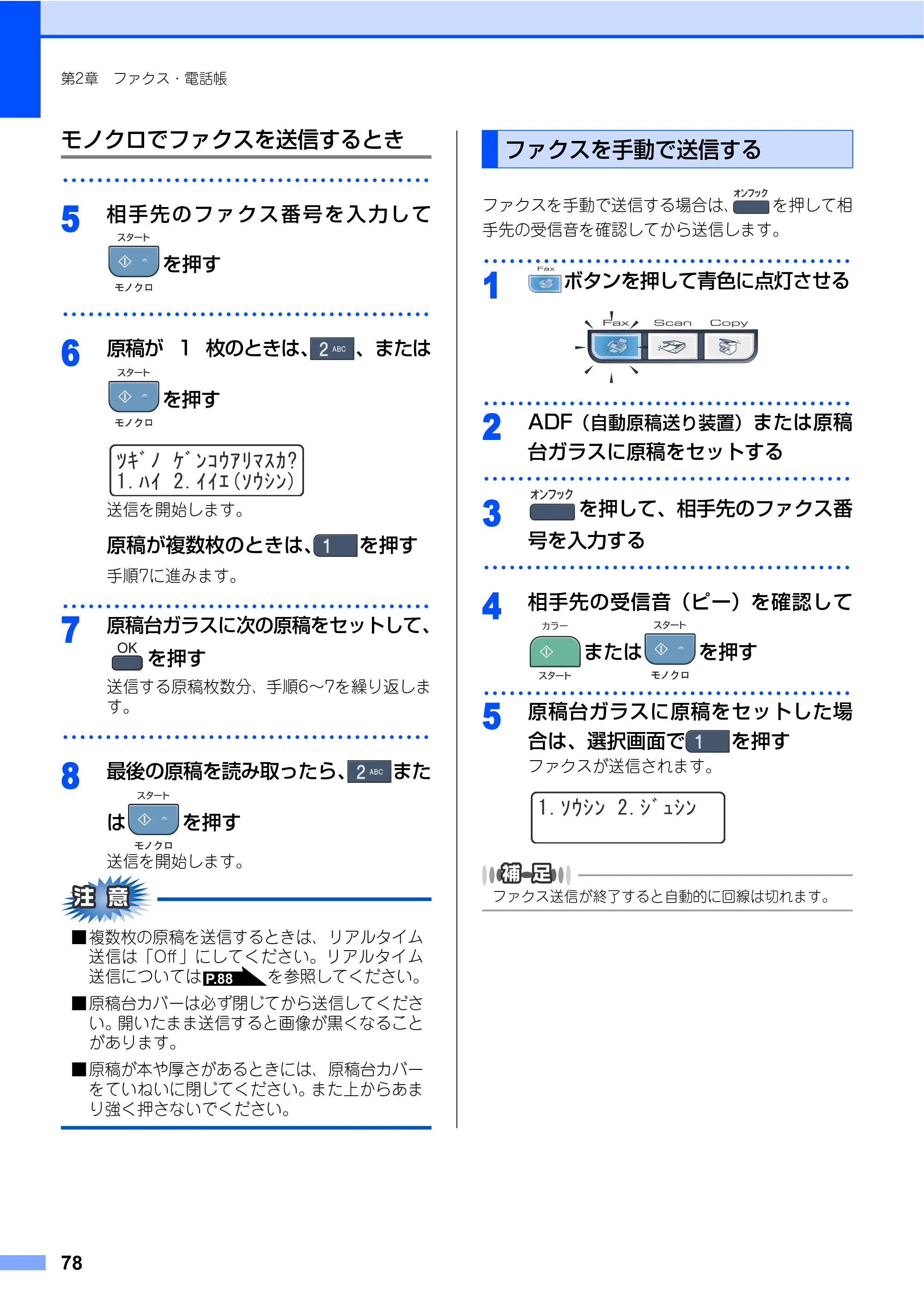 ブラザー MFC-9440CN 取扱説明書（本体） — ファクスを手動で送信する — 原本ページ — 78ページ