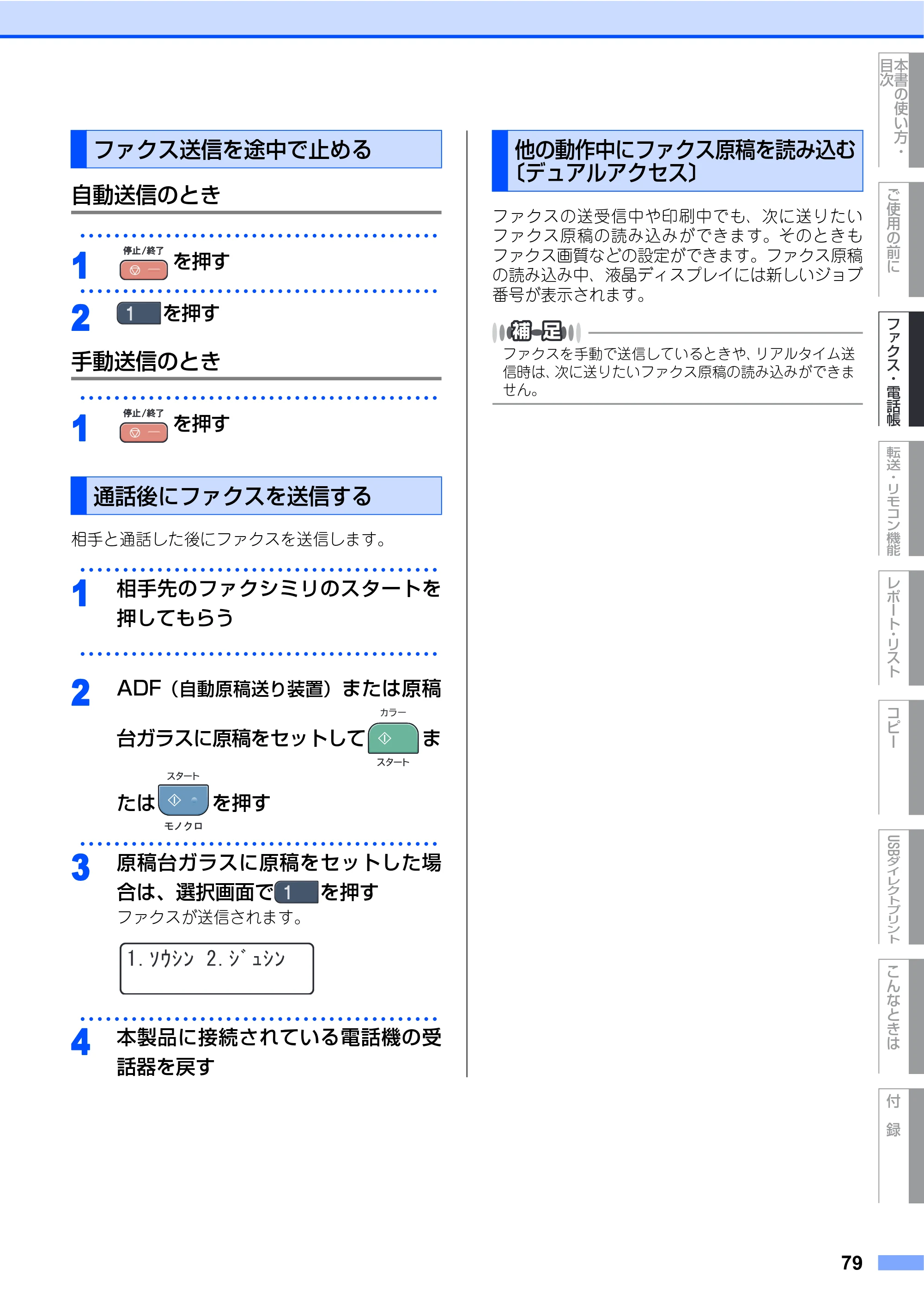 ブラザー MFC-9440CN 取扱説明書（本体） — ファクス送信を途中で止める — 原本ページ — 79ページ