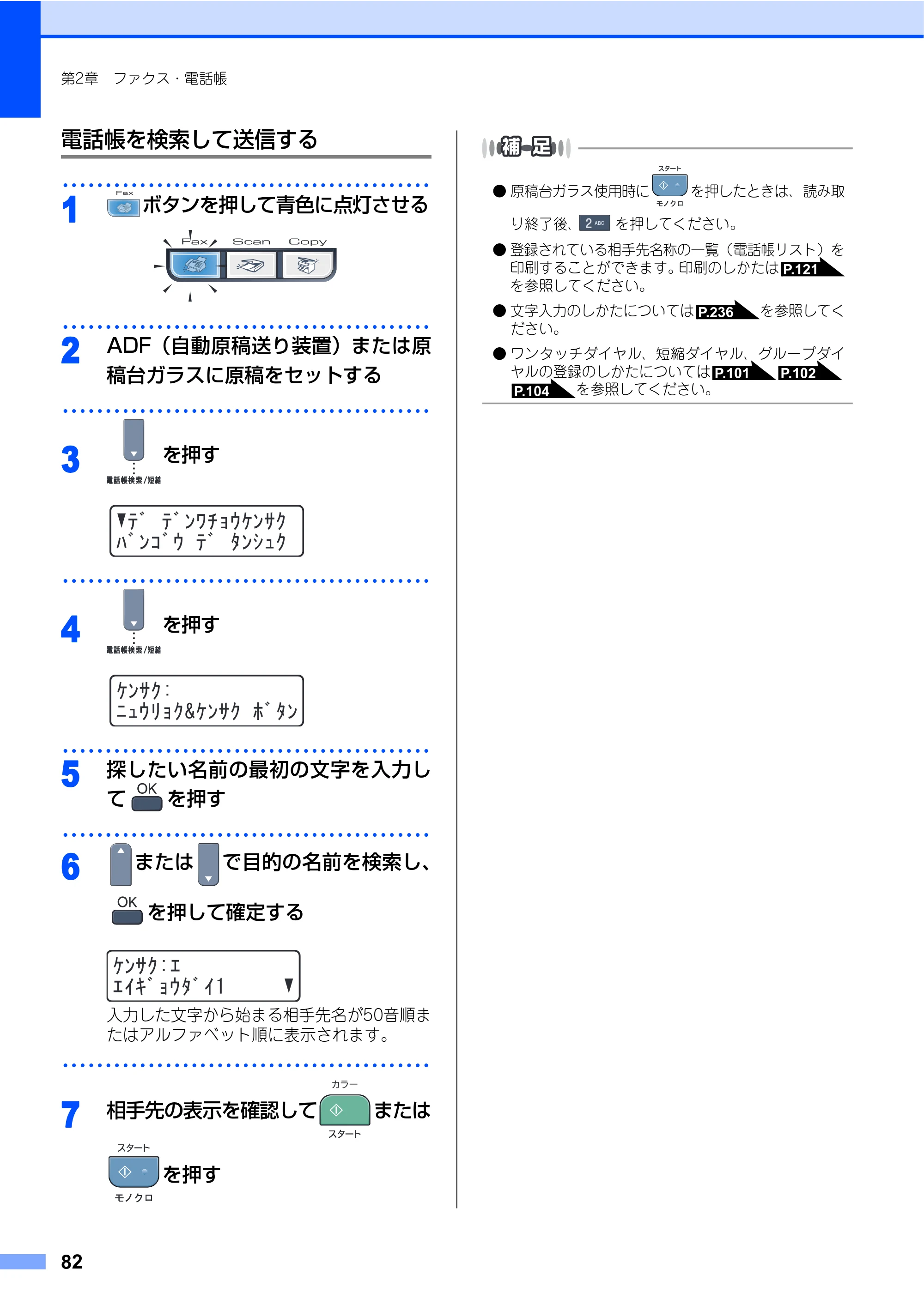 ブラザー MFC-9440CN 取扱説明書（本体） — 原本ページ — 82ページ
