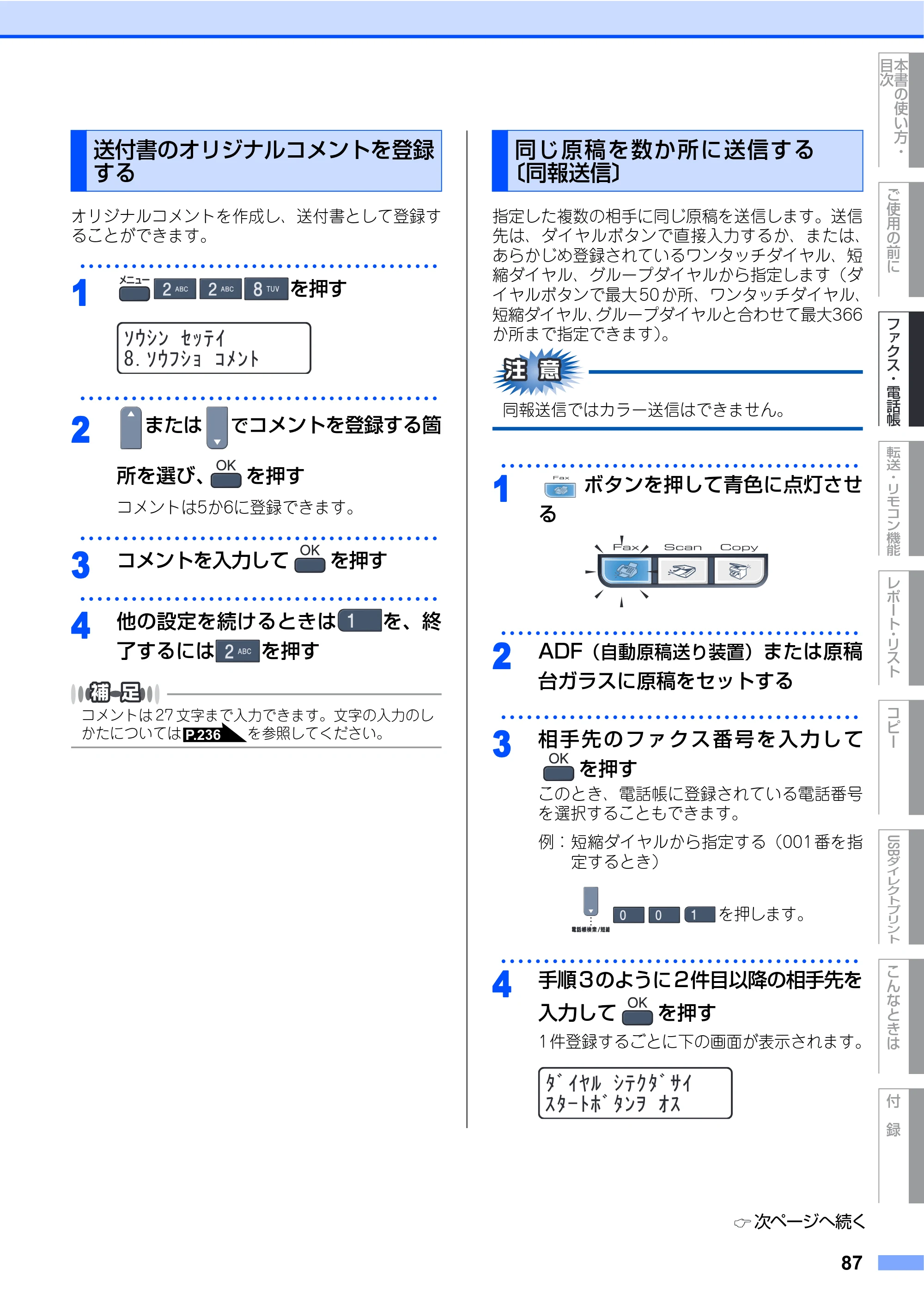 ブラザー MFC-9440CN 取扱説明書（本体） — 送付書のオリジナルコメントを登録する — 原本ページ — 87ページ