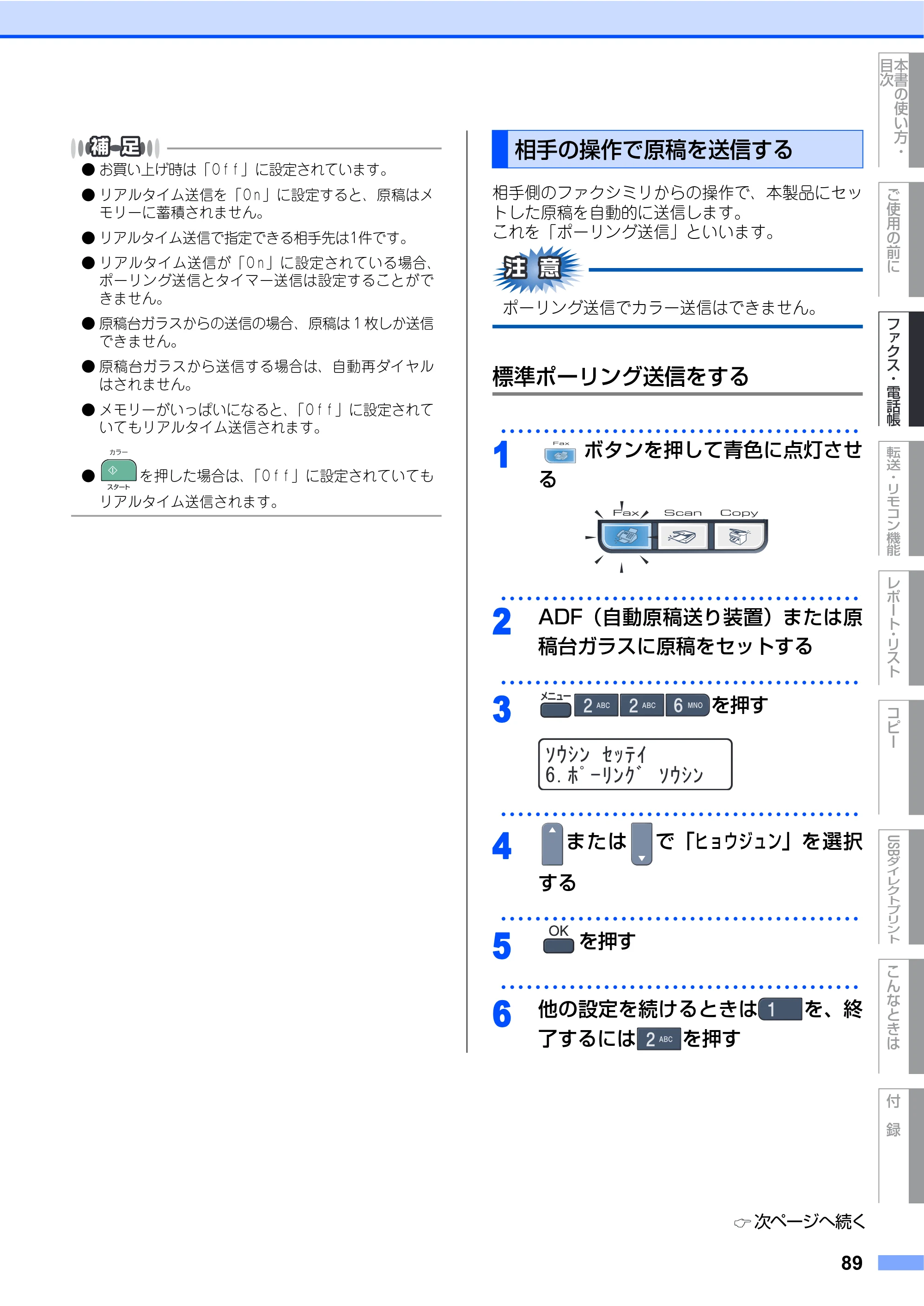 ブラザー MFC-9440CN 取扱説明書（本体） — 相手の操作で原稿を送信する — 原本ページ — 89ページ