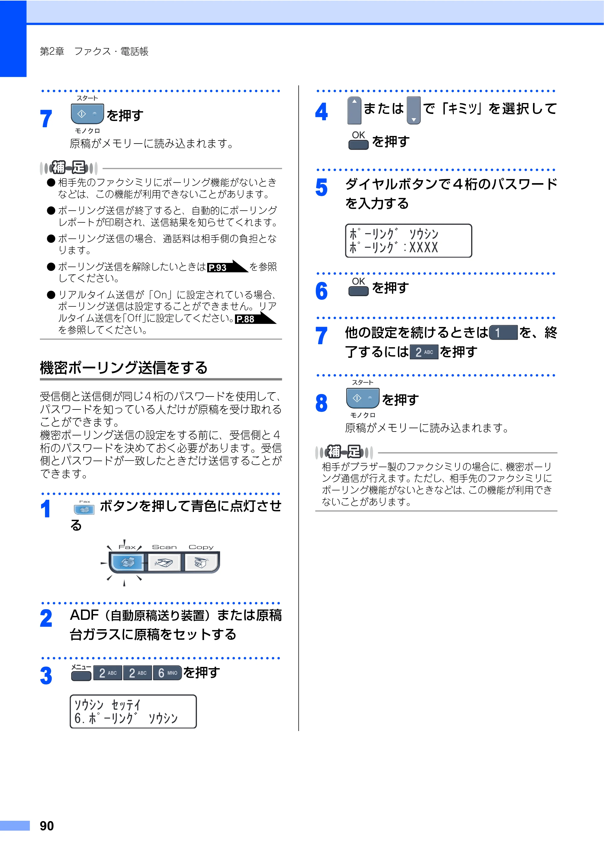 ブラザー MFC-9440CN 取扱説明書（本体） — 原本ページ — 90ページ