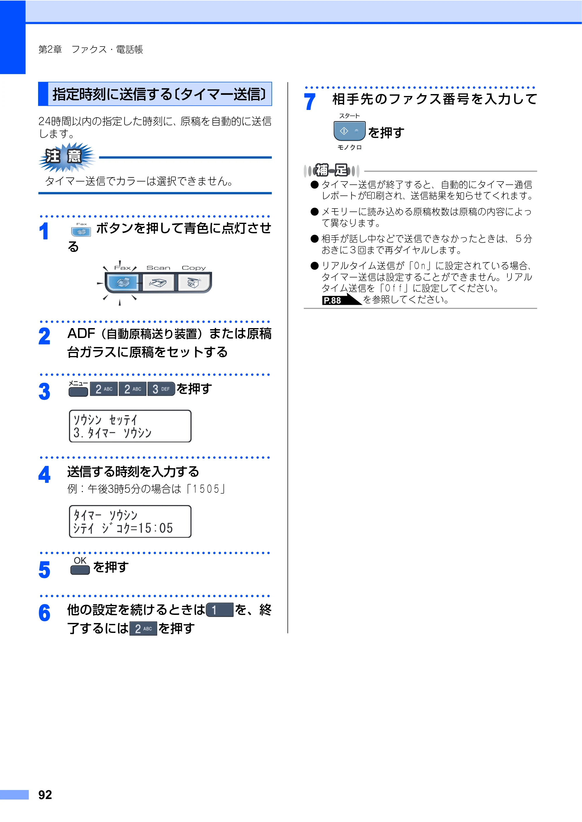 ブラザー MFC-9440CN 取扱説明書（本体） — 指定時刻に送信する〔タイマー送信〕 — 原本ページ — 92ページ