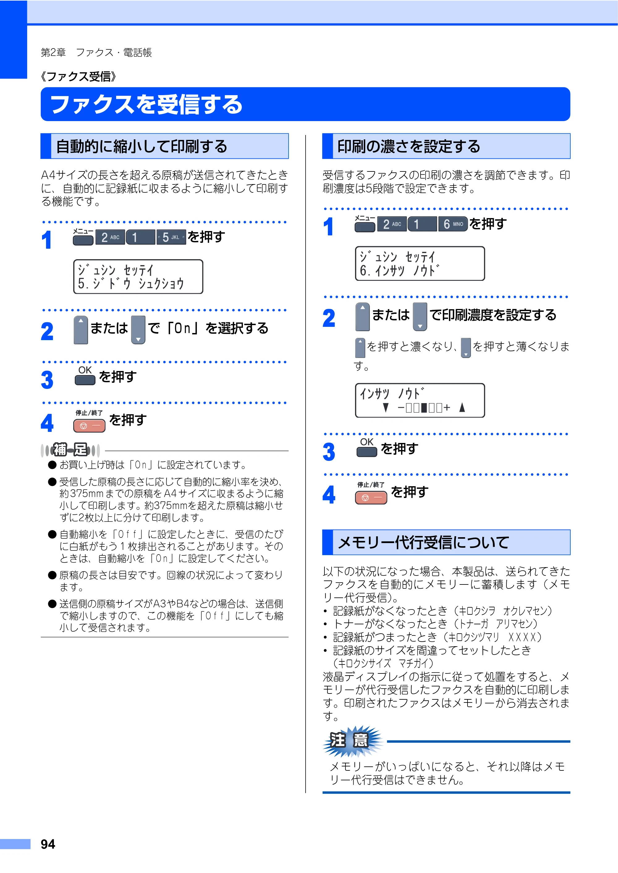 ブラザー MFC-9440CN 取扱説明書（本体） — 《ファクス受信》 — 原本ページ — 94ページ