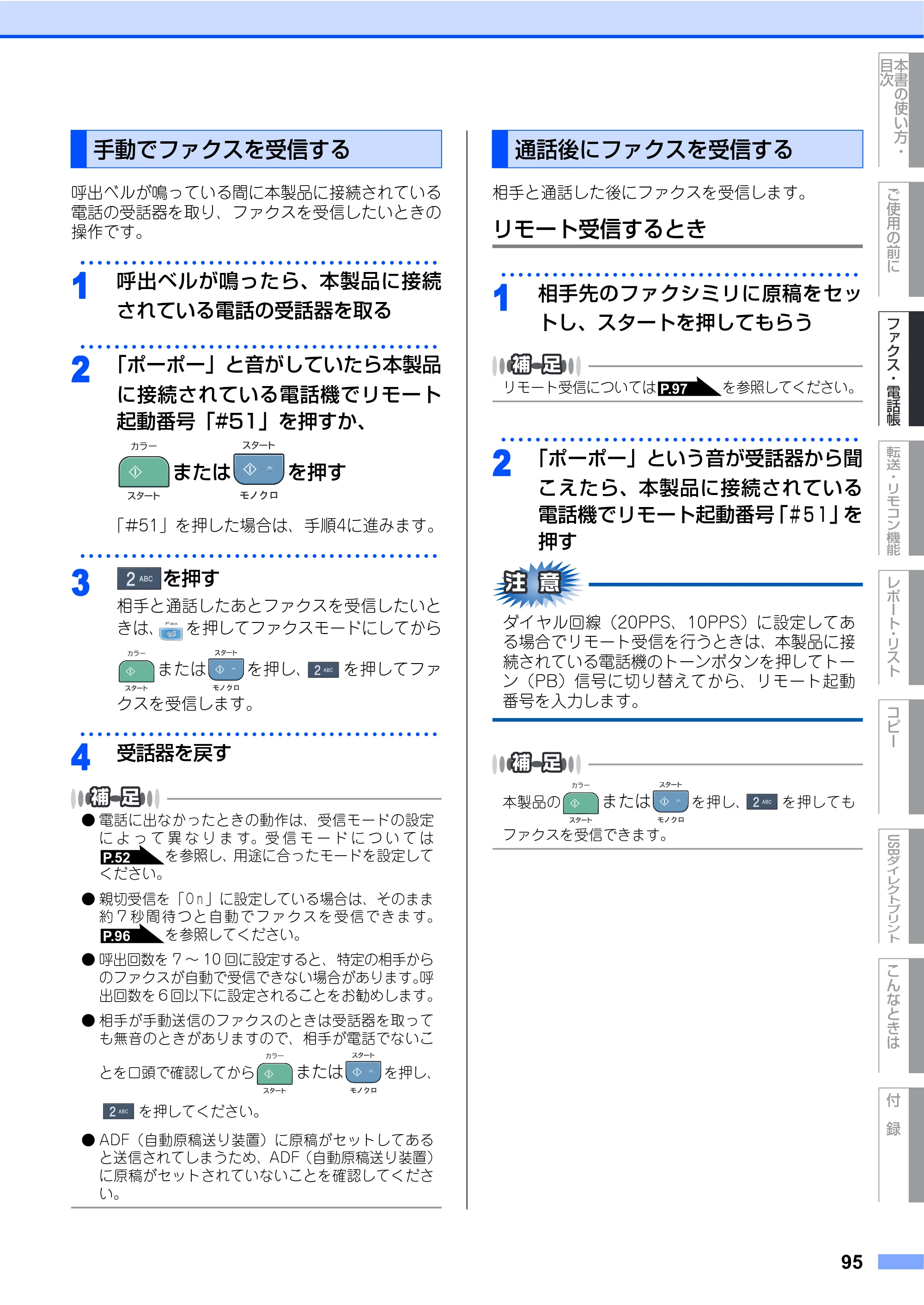ブラザー MFC-9440CN 取扱説明書（本体） — 手動でファクスを受信する — 原本ページ — 95ページ