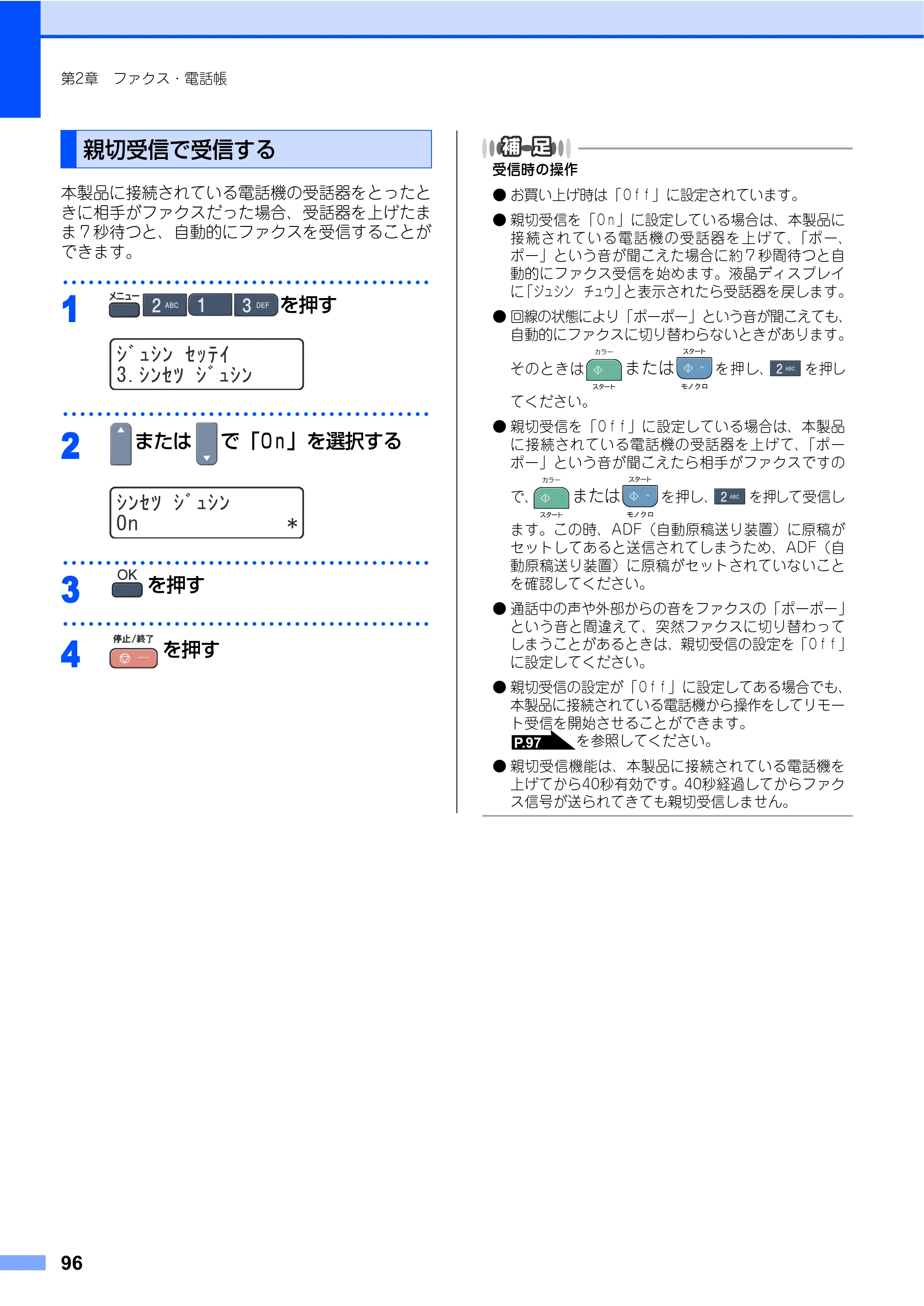 ブラザー MFC-9440CN 取扱説明書（本体） — 親切受信で受信する — 原本ページ — 96ページ