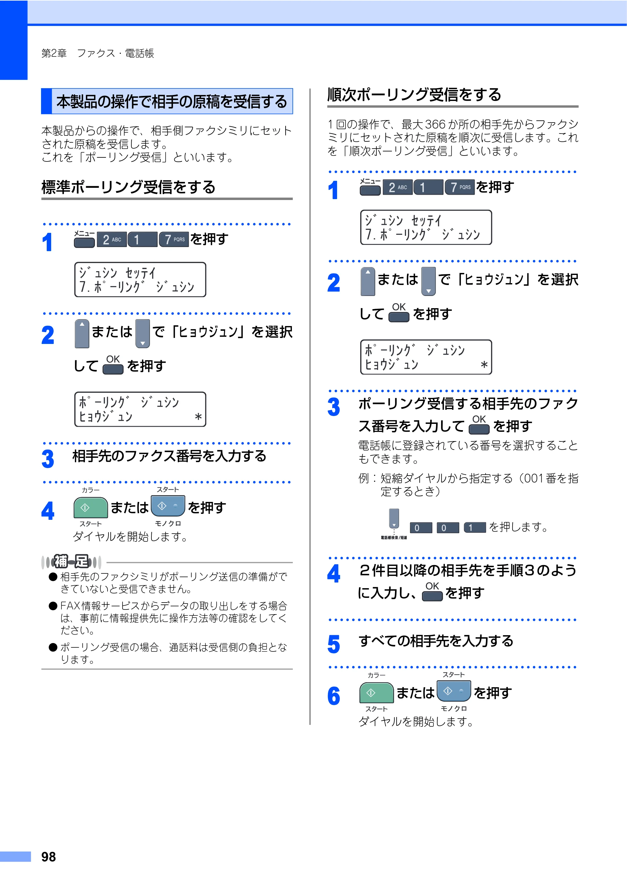 ブラザー MFC-9440CN 取扱説明書（本体） — 本製品の操作で相手の原稿を受信する — 原本ページ — 98ページ