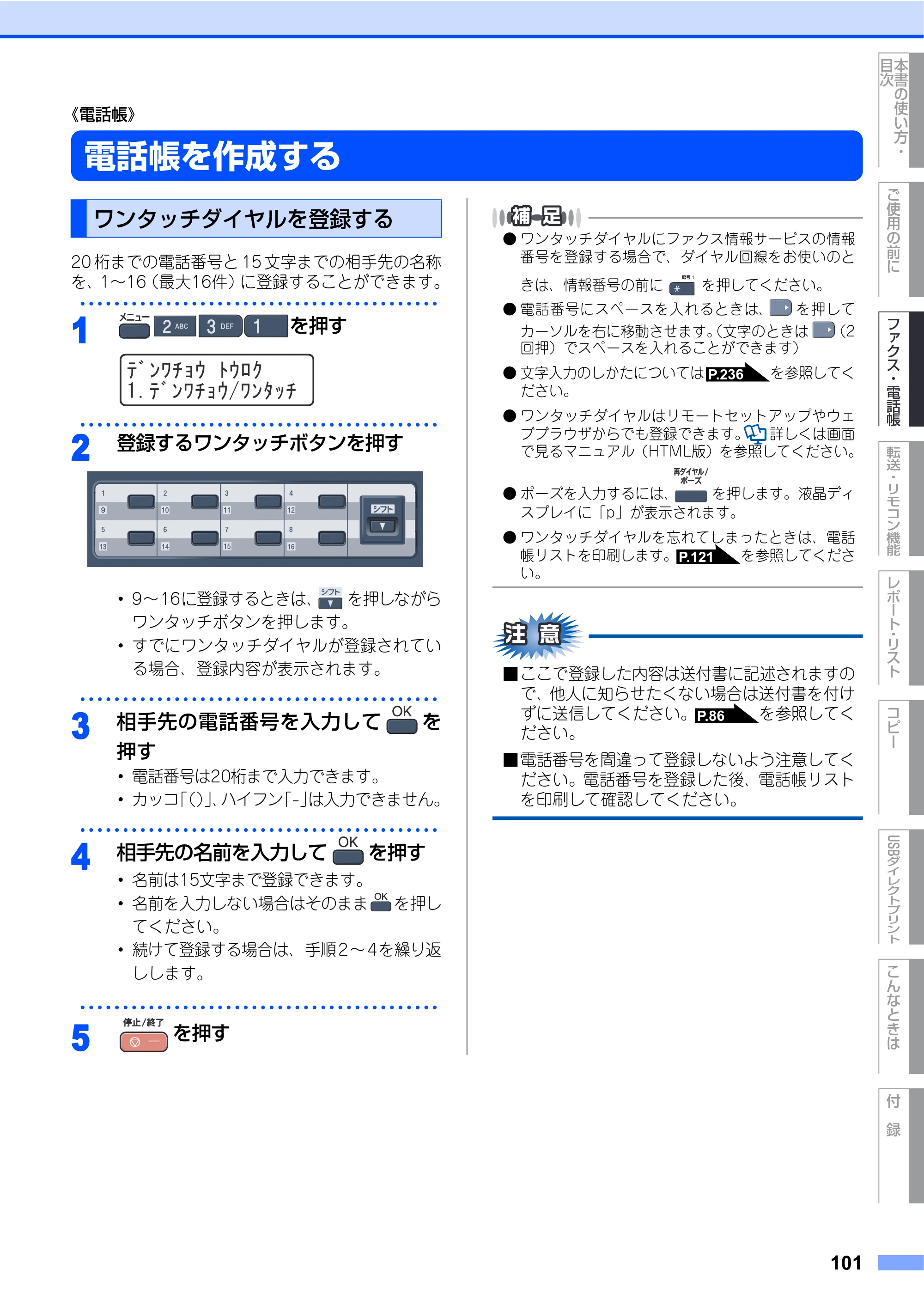 ブラザー MFC-9440CN 取扱説明書（本体） — 《電話帳》 — 原本ページ — 101ページ