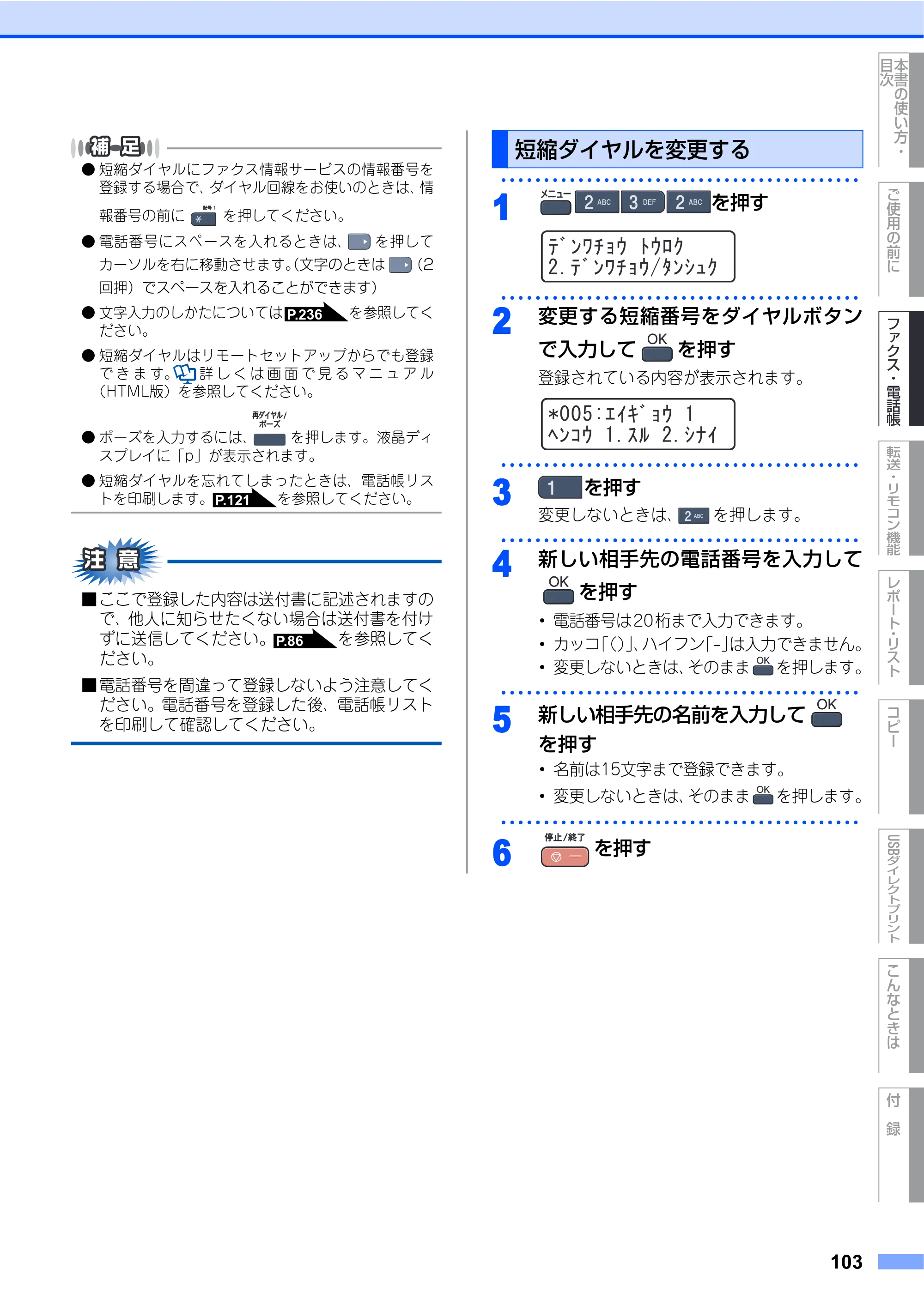 ブラザー MFC-9440CN 取扱説明書（本体） — 短縮ダイヤルを変更する — 原本ページ — 103ページ