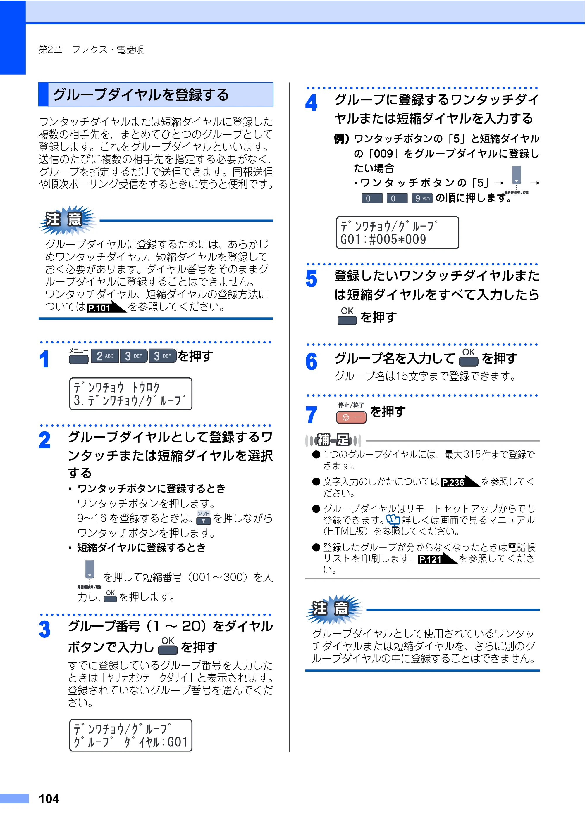 ブラザー MFC-9440CN 取扱説明書（本体） — グループダイヤルを登録する — 原本ページ — 104ページ
