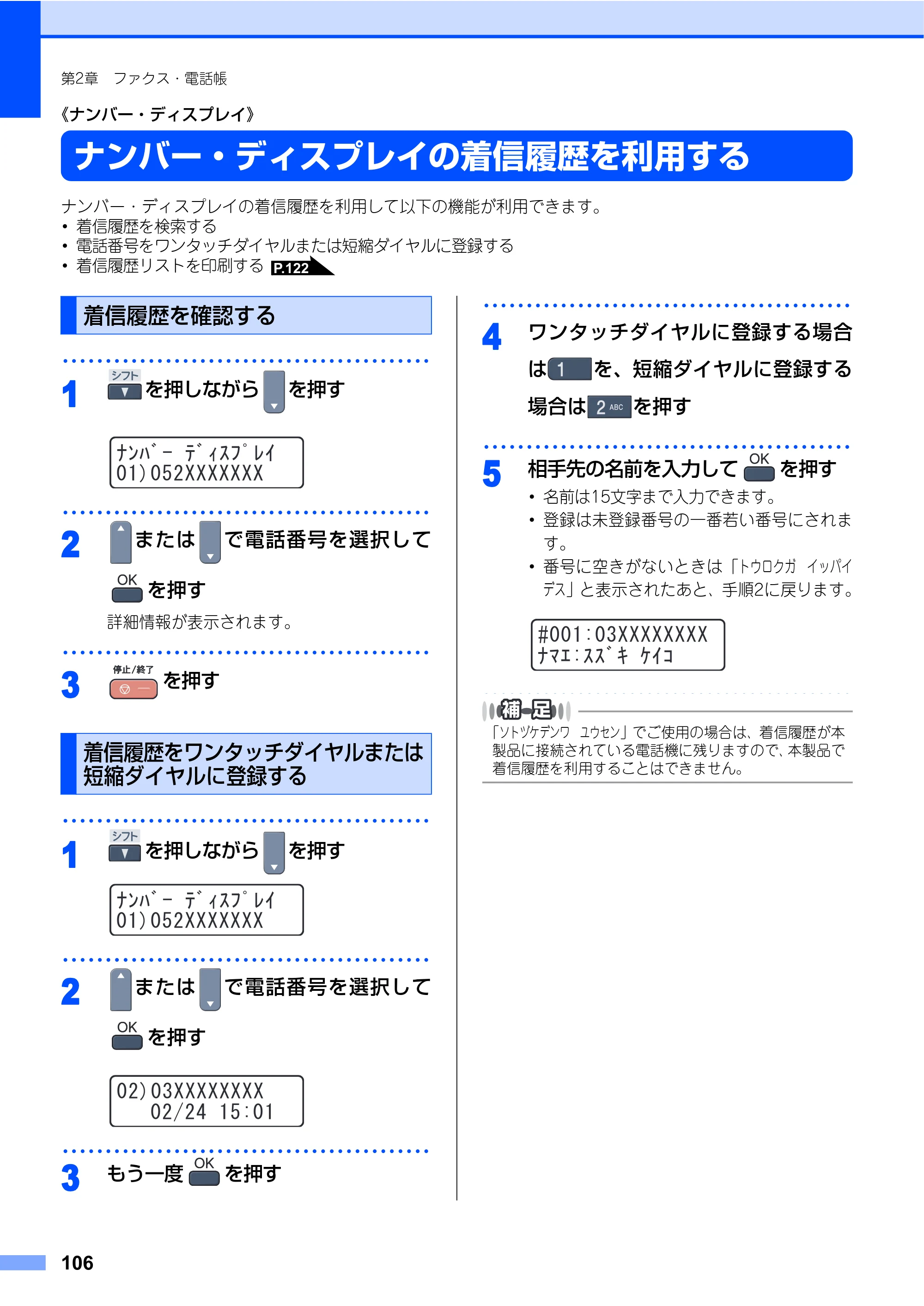 ブラザー MFC-9440CN 取扱説明書（本体） — 《ナンバー・ディスプレイ》 — 原本ページ — 106ページ