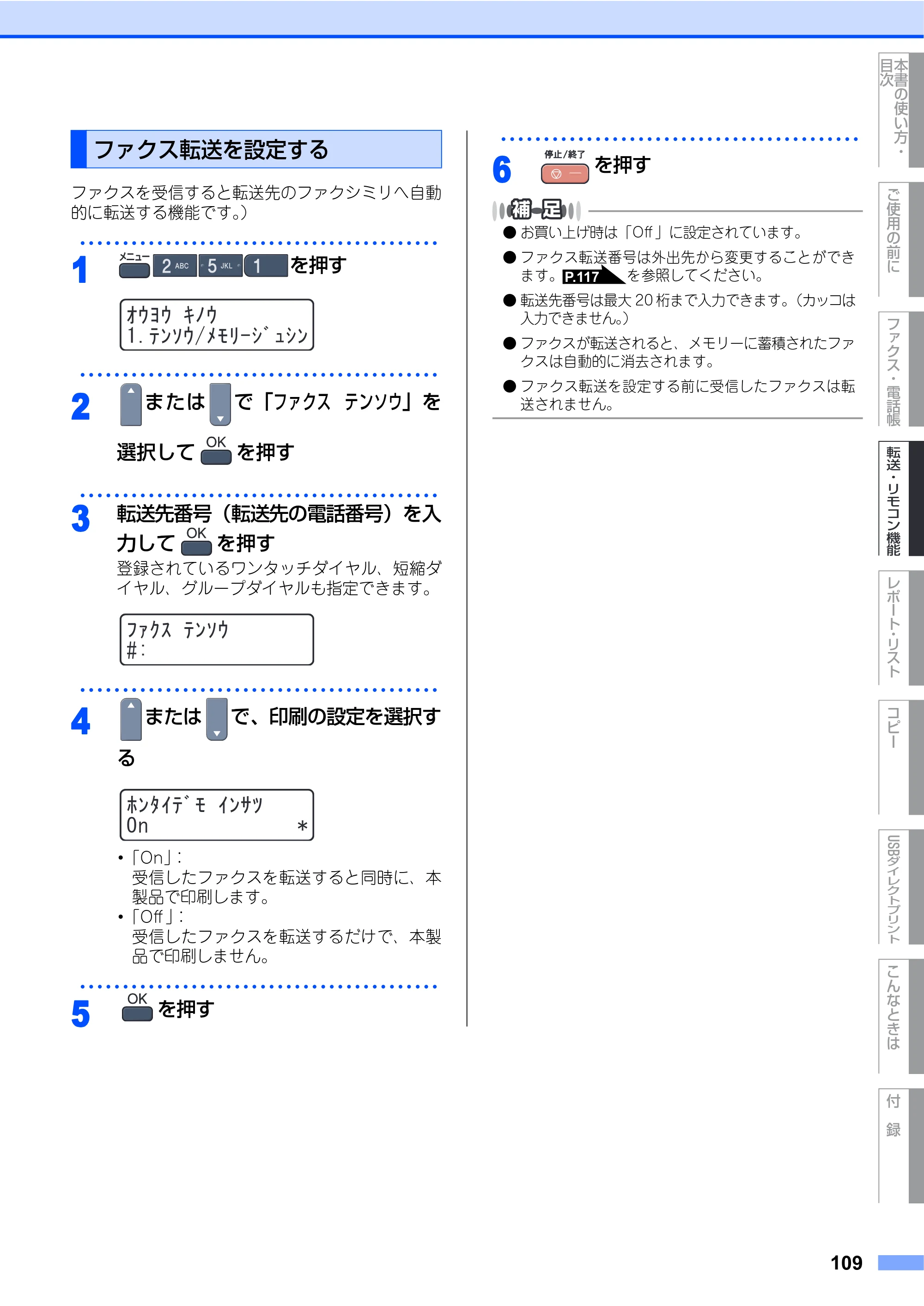 ブラザー MFC-9440CN 取扱説明書（本体） — ファクス転送を設定する — 原本ページ — 109ページ