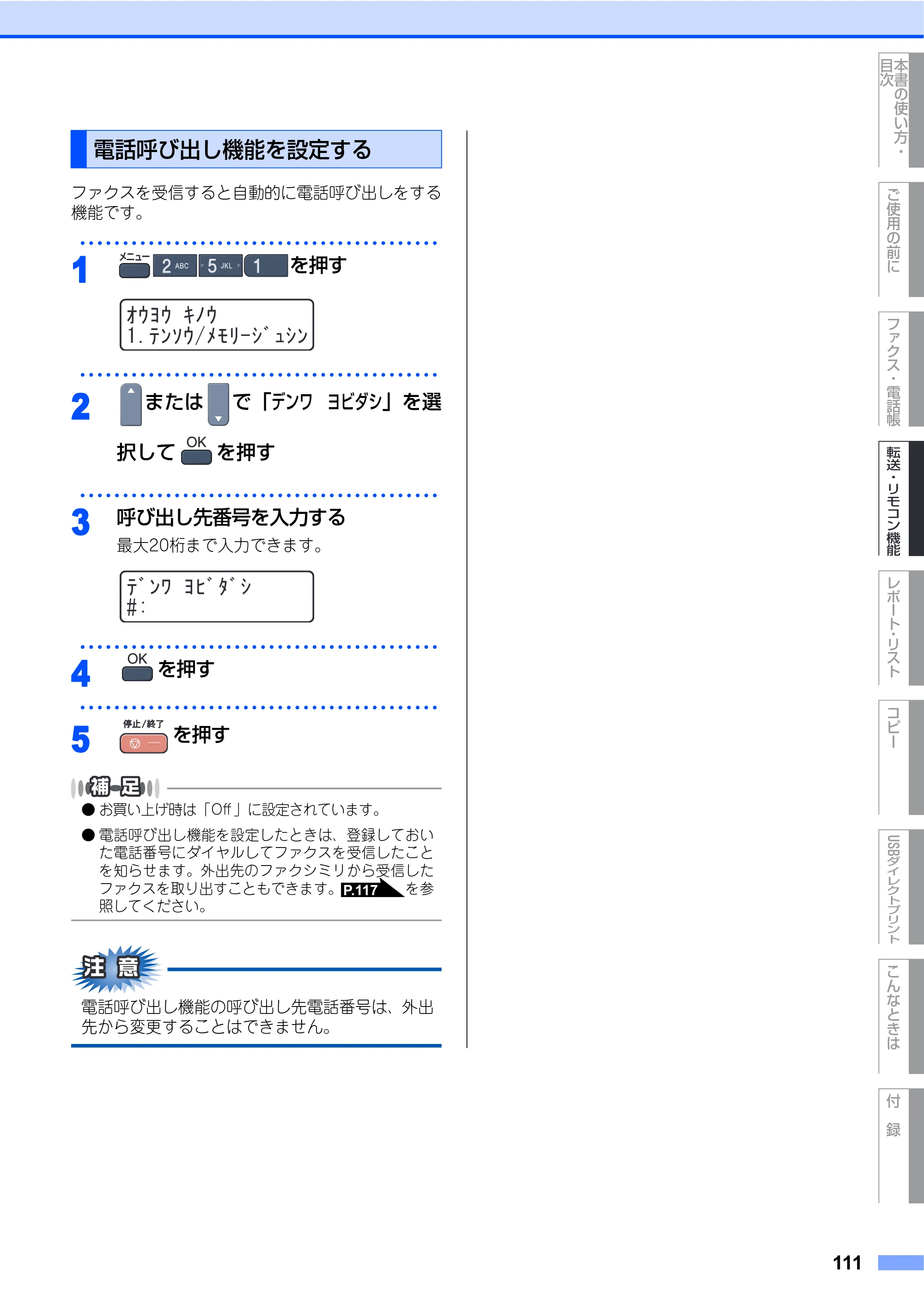 ブラザー MFC-9440CN 取扱説明書（本体） — 電話呼び出し機能を設定する — 原本ページ — 111ページ