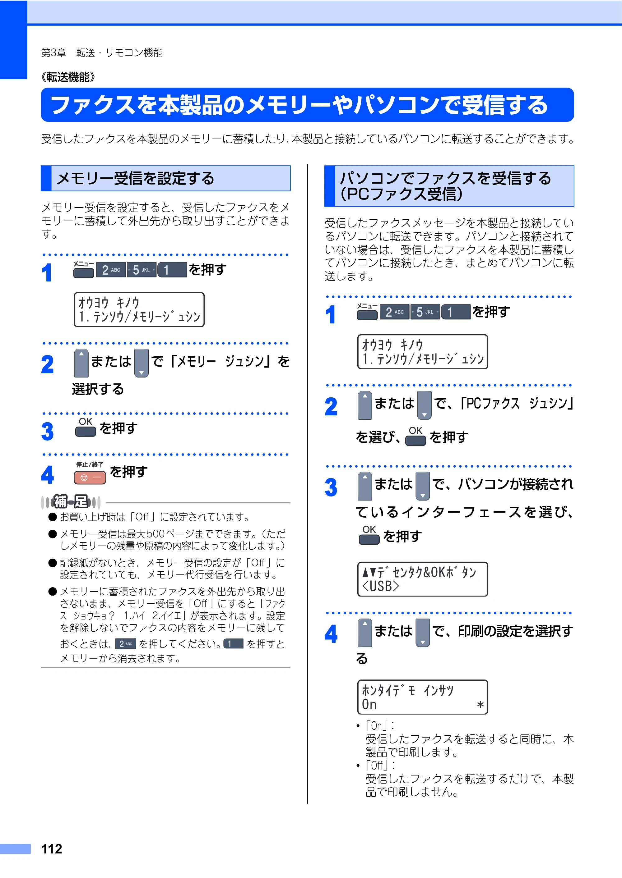 ブラザー MFC-9440CN 取扱説明書（本体） — ファクスを本製品のメモリーやパソコンで受信する — 原本ページ — 112ページ