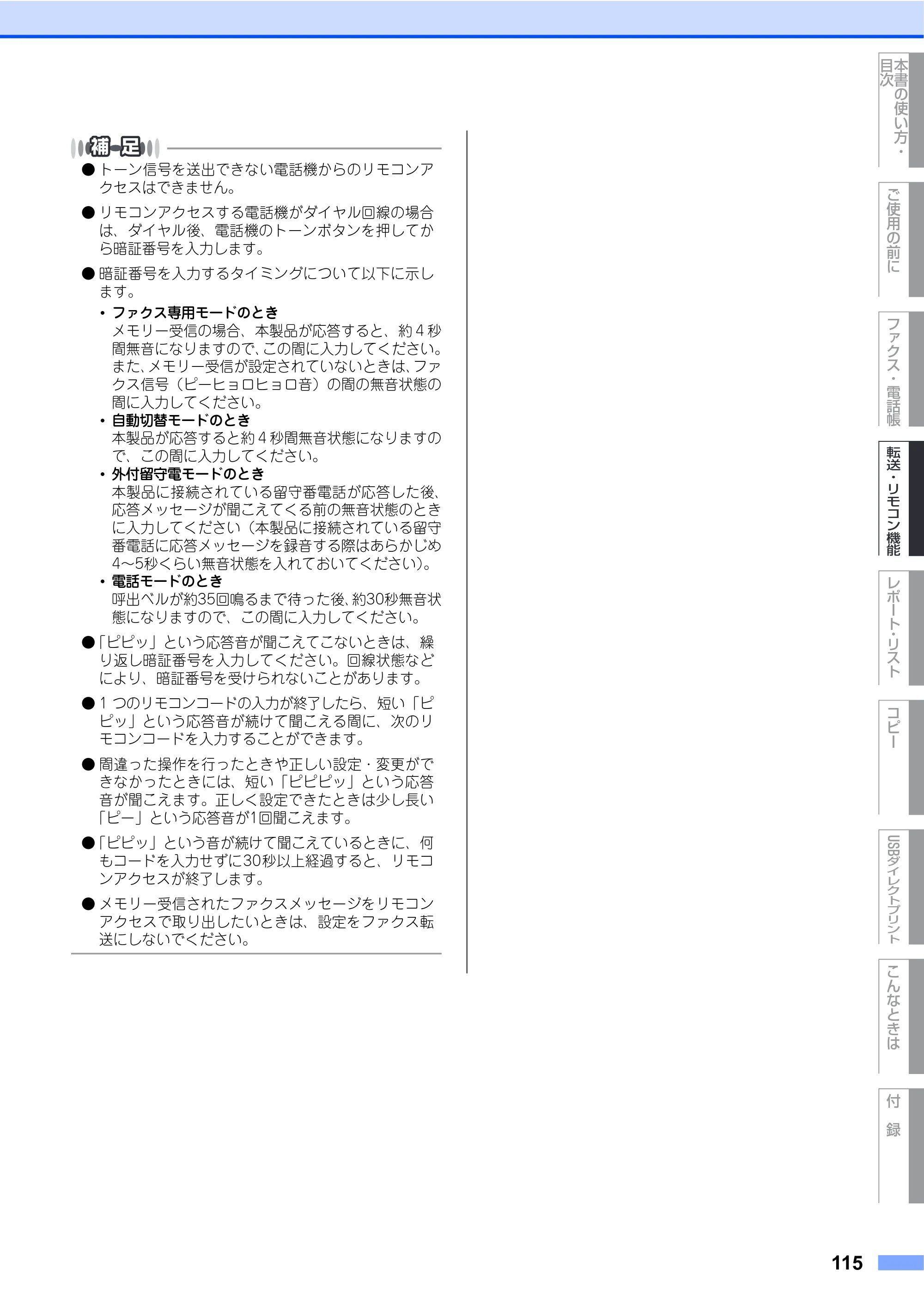 ブラザー MFC-9440CN 取扱説明書（本体） — 原本ページ — 115ページ