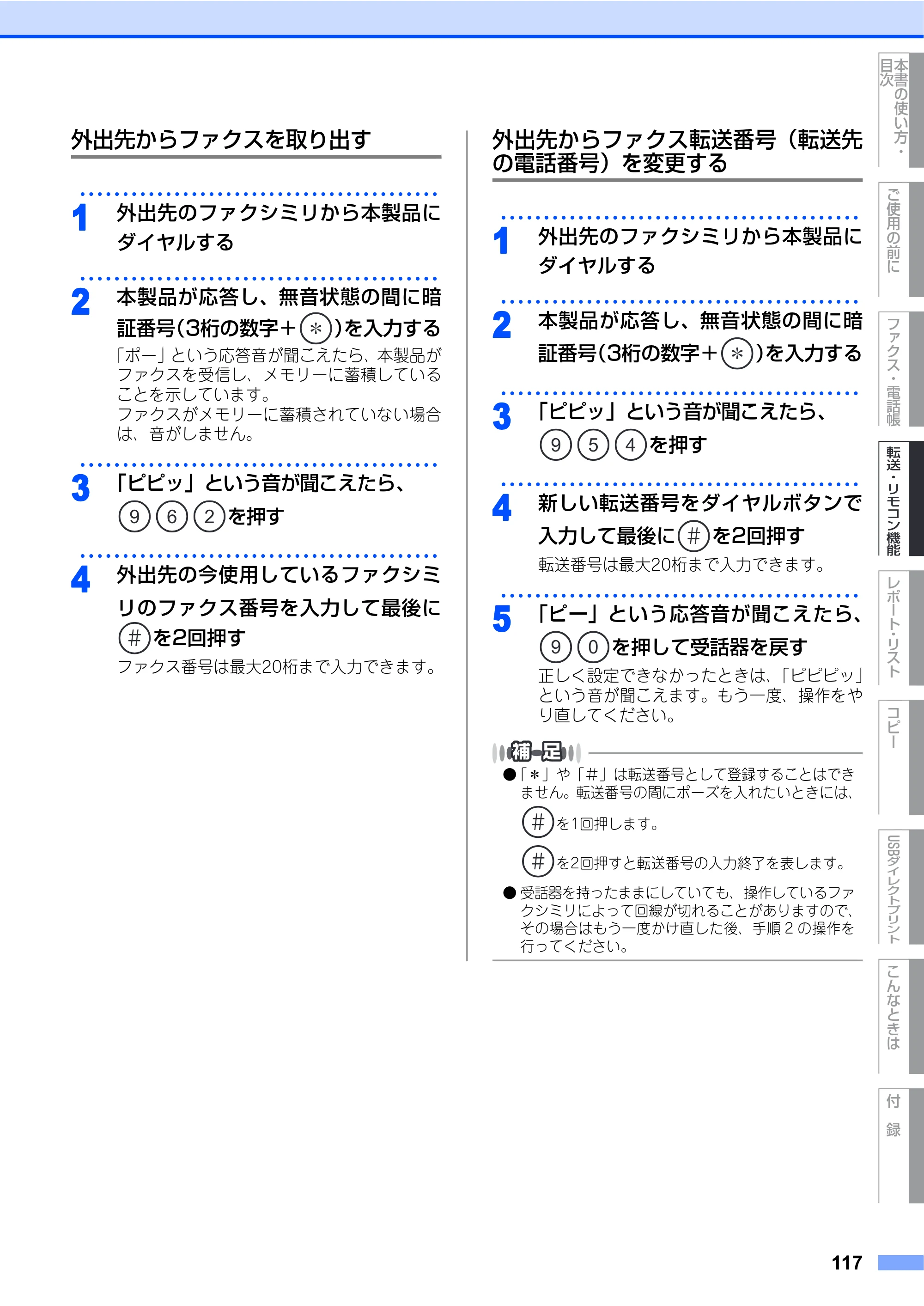 ブラザー MFC-9440CN 取扱説明書（本体） — 原本ページ — 117ページ