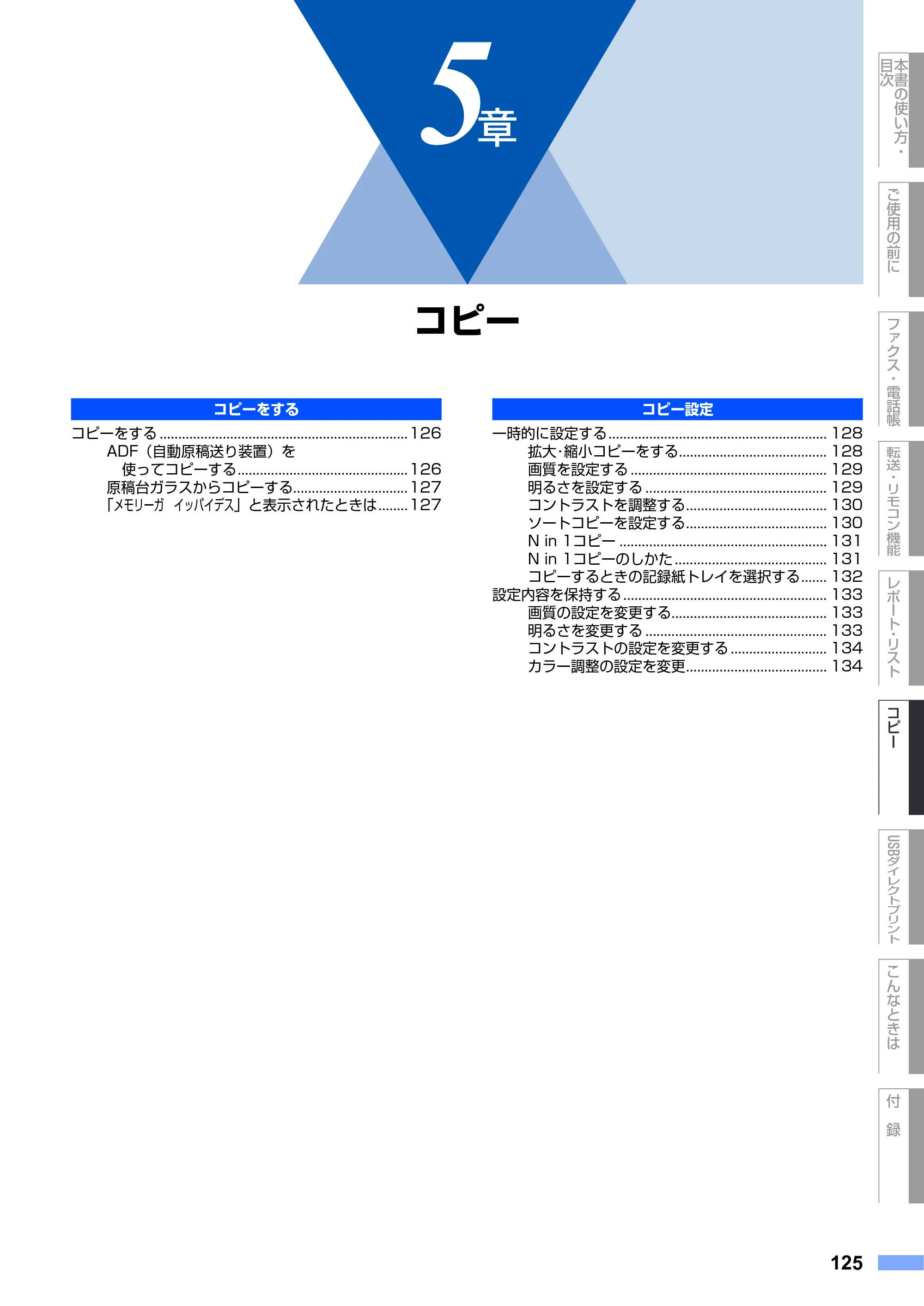 ブラザー MFC-9440CN 取扱説明書（本体） — 第5章 コピー — 原本ページ — 125ページ