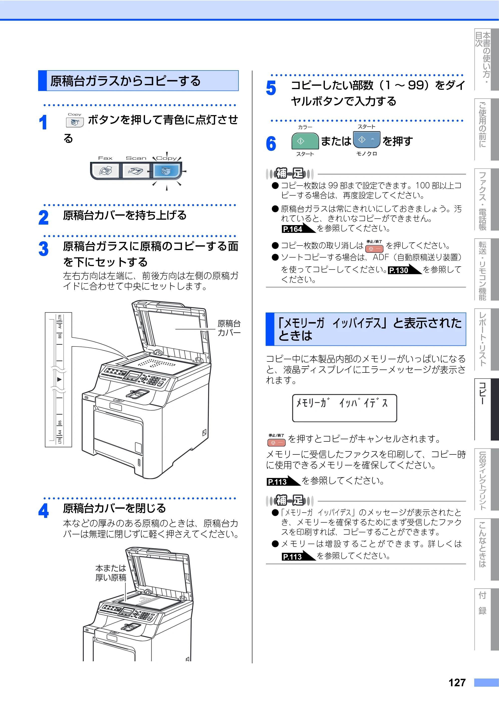 ブラザー MFC-9440CN 取扱説明書（本体） — 原稿台ガラスからコピーする — 原本ページ — 127ページ