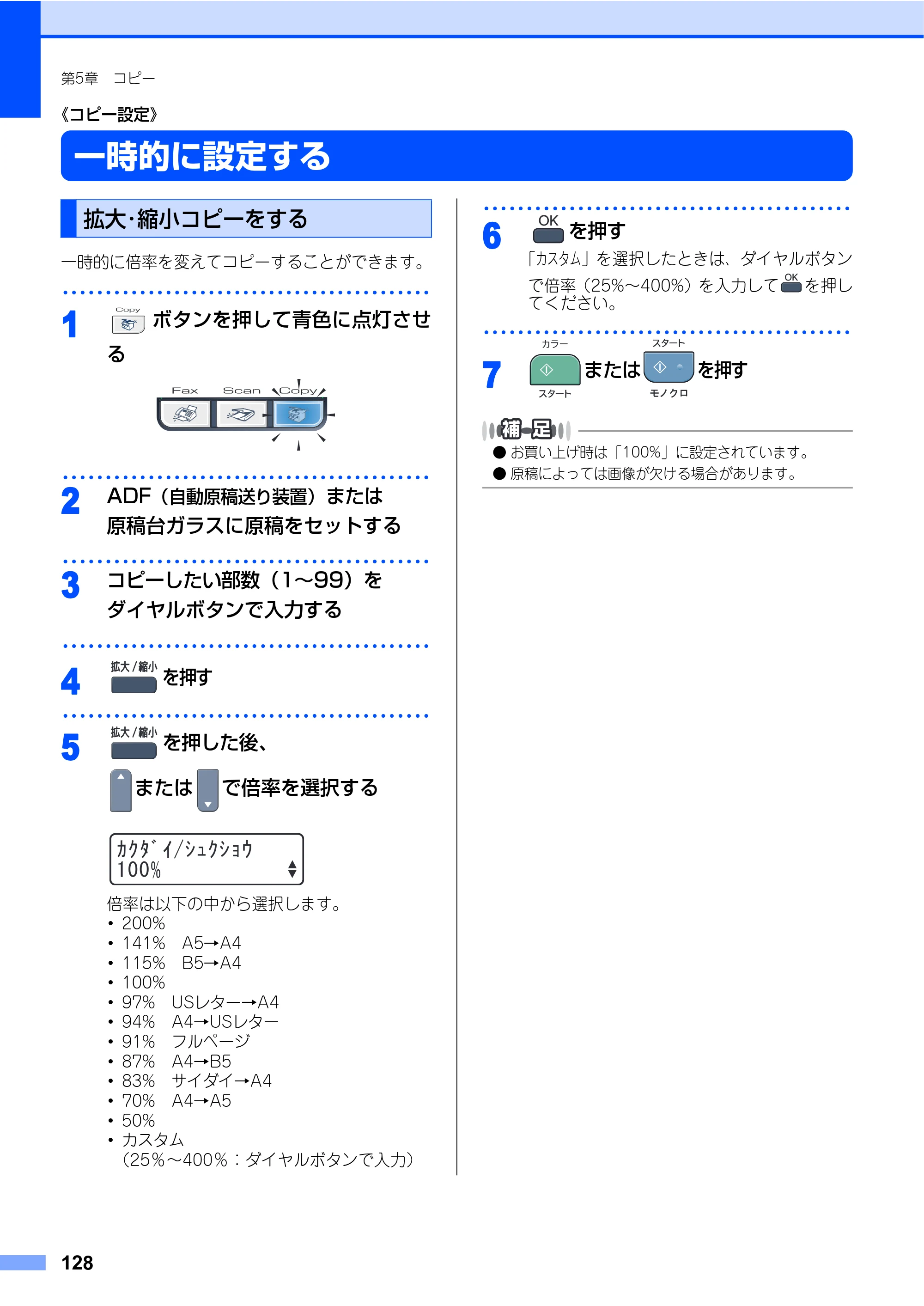 ブラザー MFC-9440CN 取扱説明書（本体） — 《コピー設定》 — 原本ページ — 128ページ