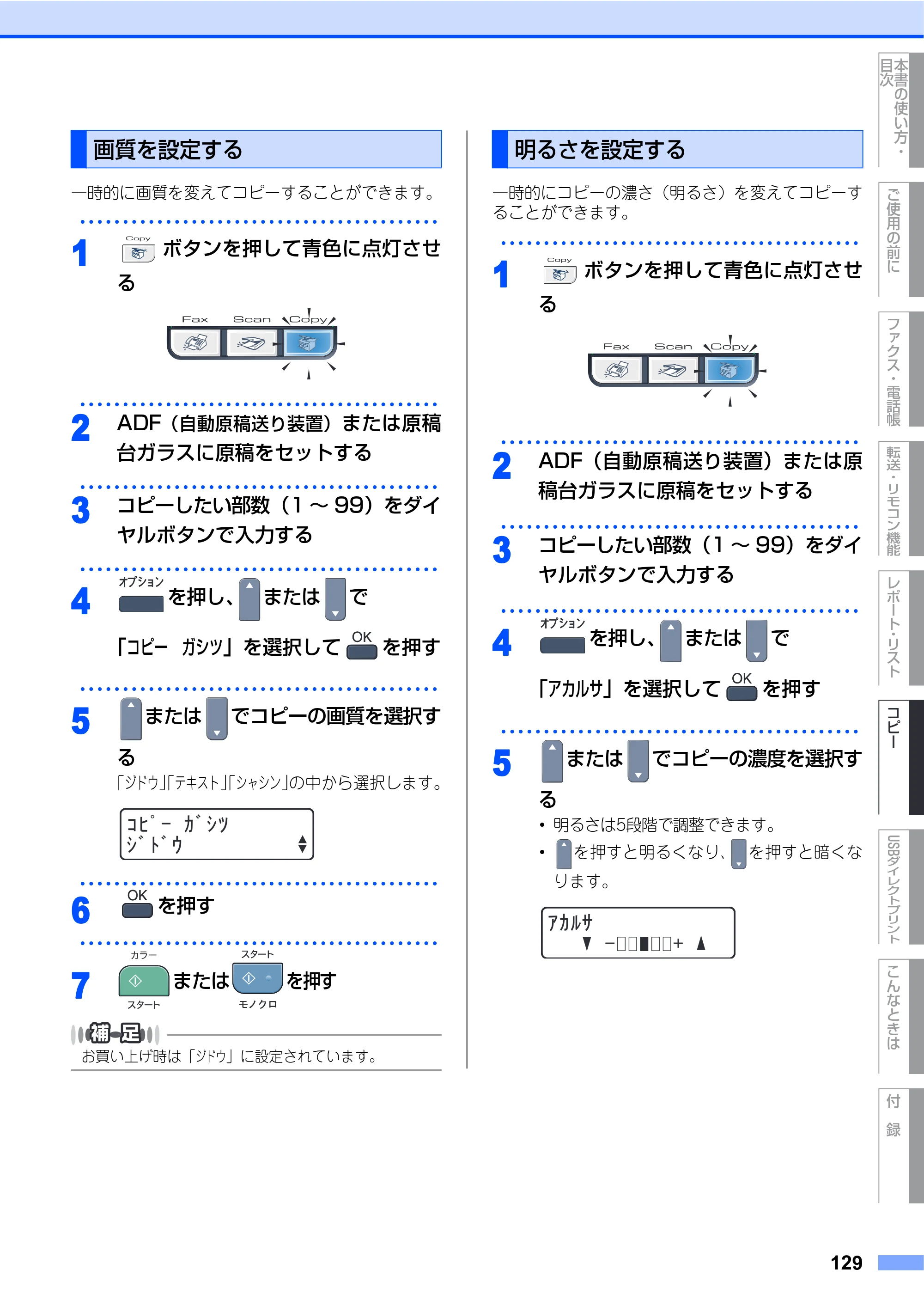 ブラザー MFC-9440CN 取扱説明書（本体） — 画質を設定する — 原本ページ — 129ページ