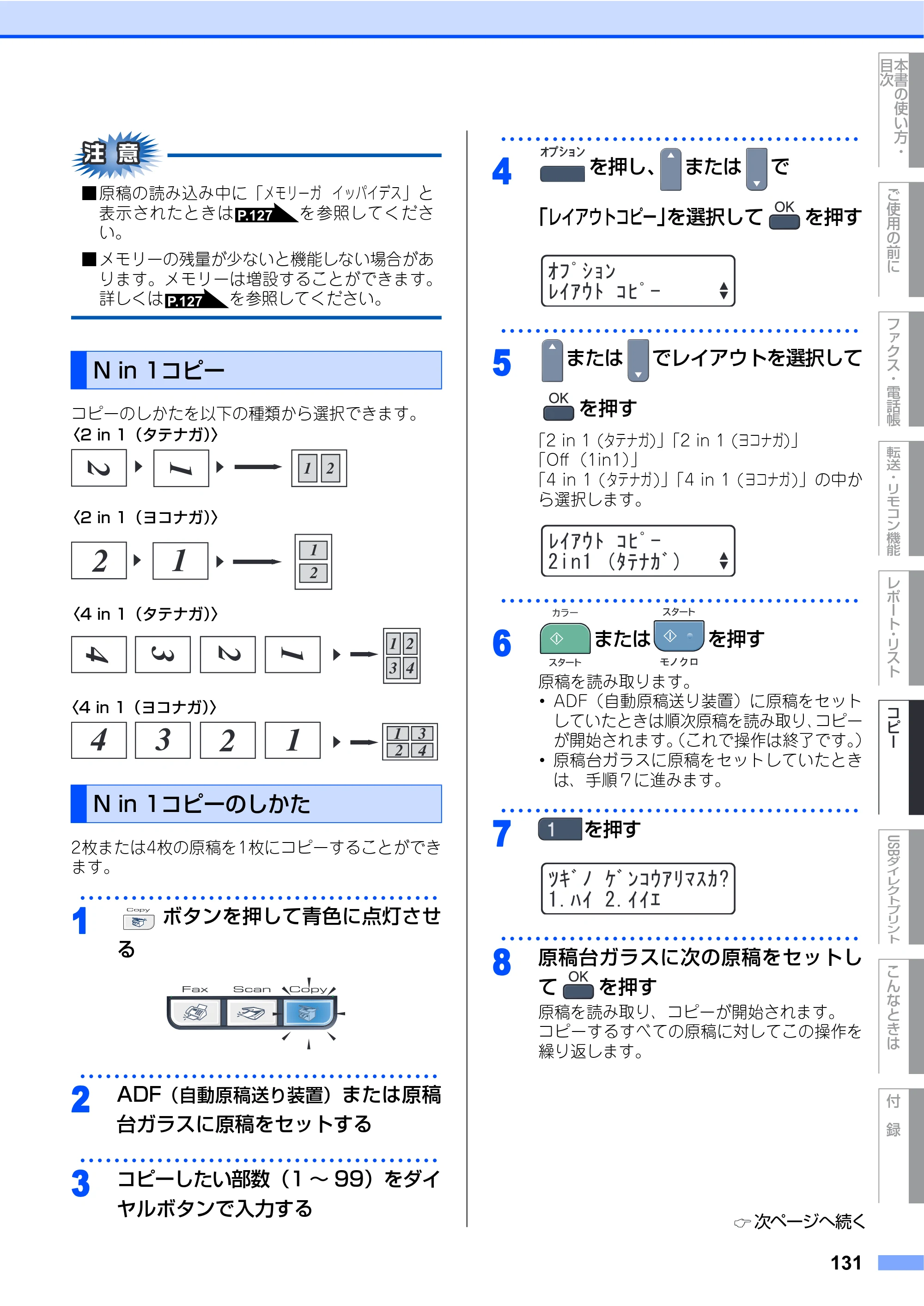 ブラザー MFC-9440CN 取扱説明書（本体） — N in 1コピー — 原本ページ — 131ページ
