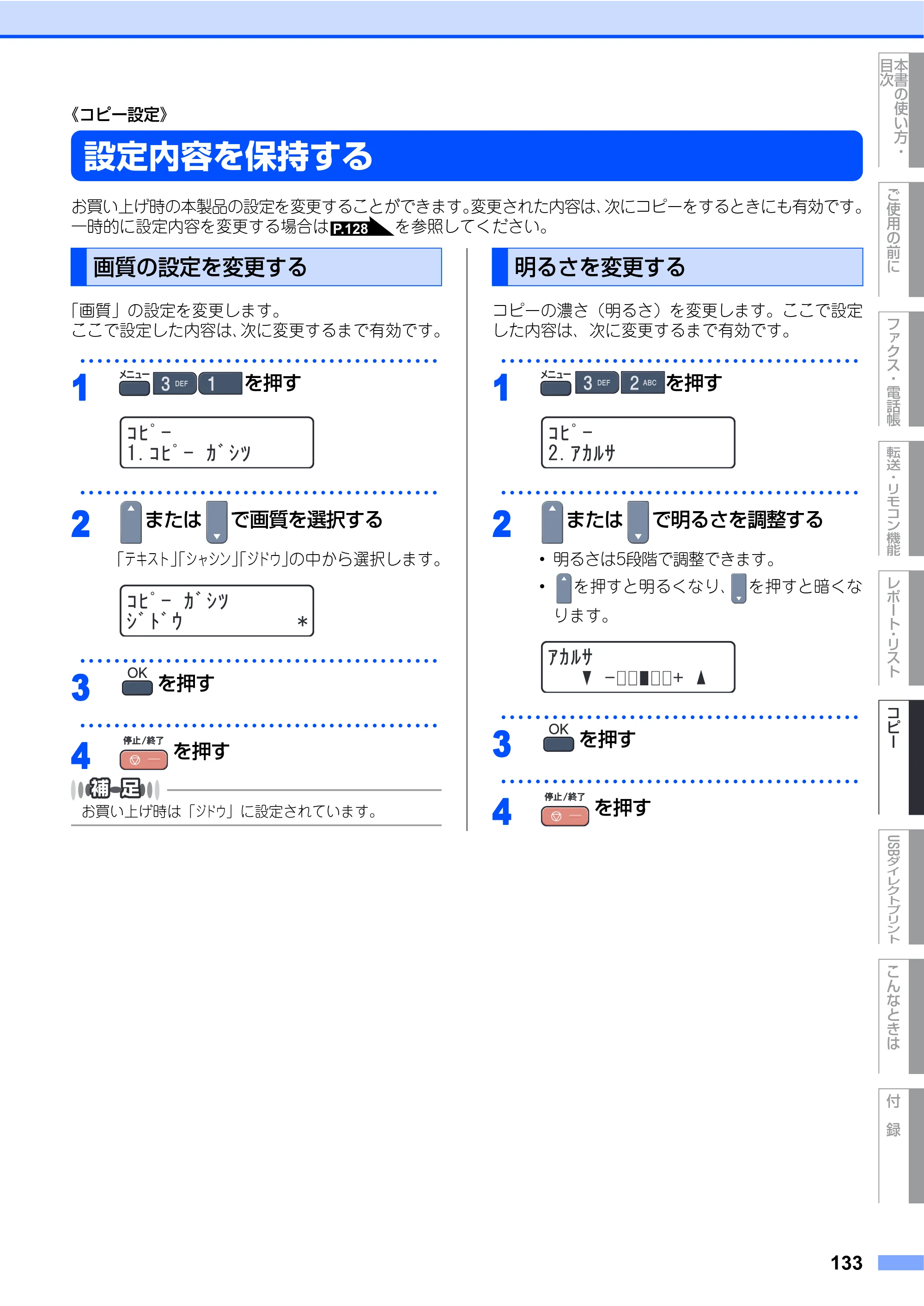 ブラザー MFC-9440CN 取扱説明書（本体） — 設定内容を保持する — 原本ページ — 133ページ