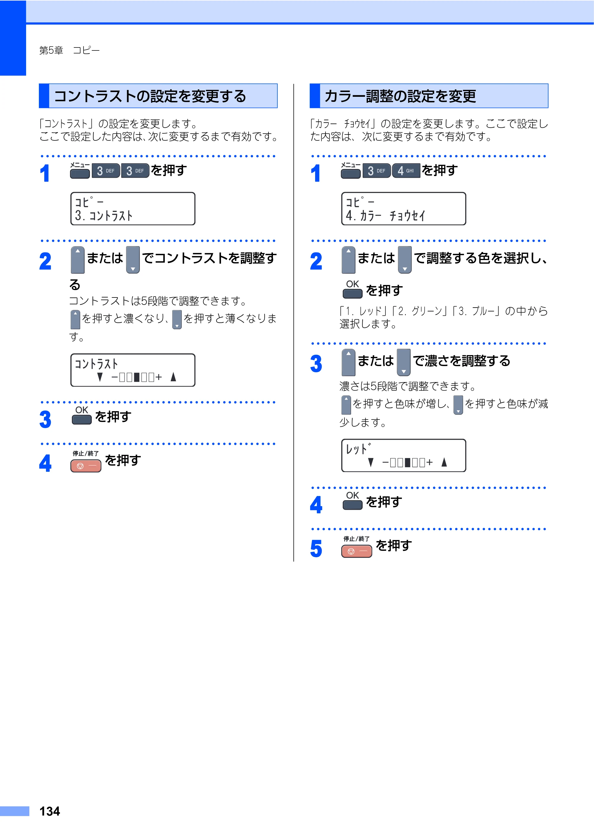 ブラザー MFC-9440CN 取扱説明書（本体） — コントラストの設定を変更する — 原本ページ — 134ページ