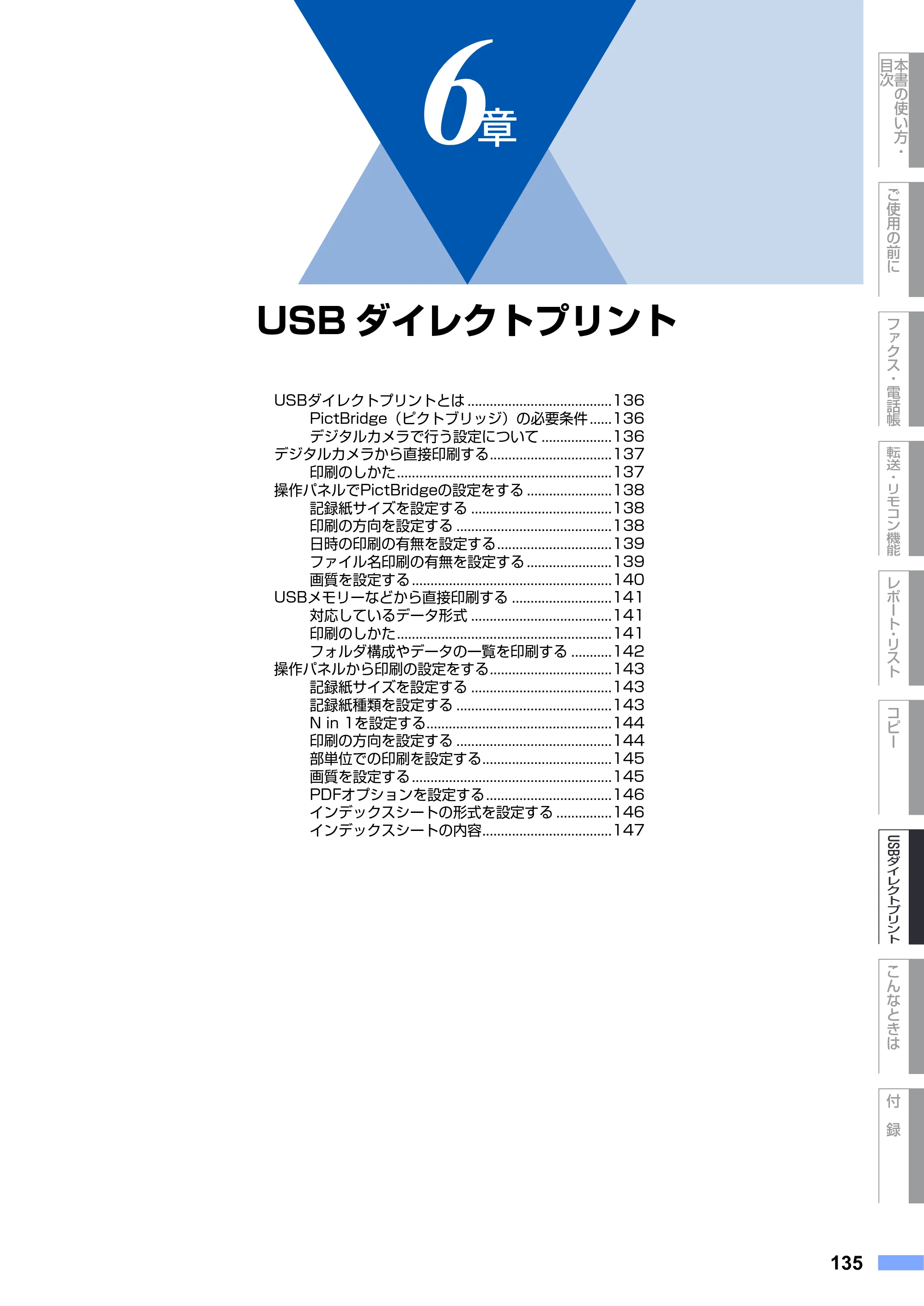 ブラザー MFC-9440CN 取扱説明書（本体） — 第6章 USBダイレクトプリント — 原本ページ — 135ページ
