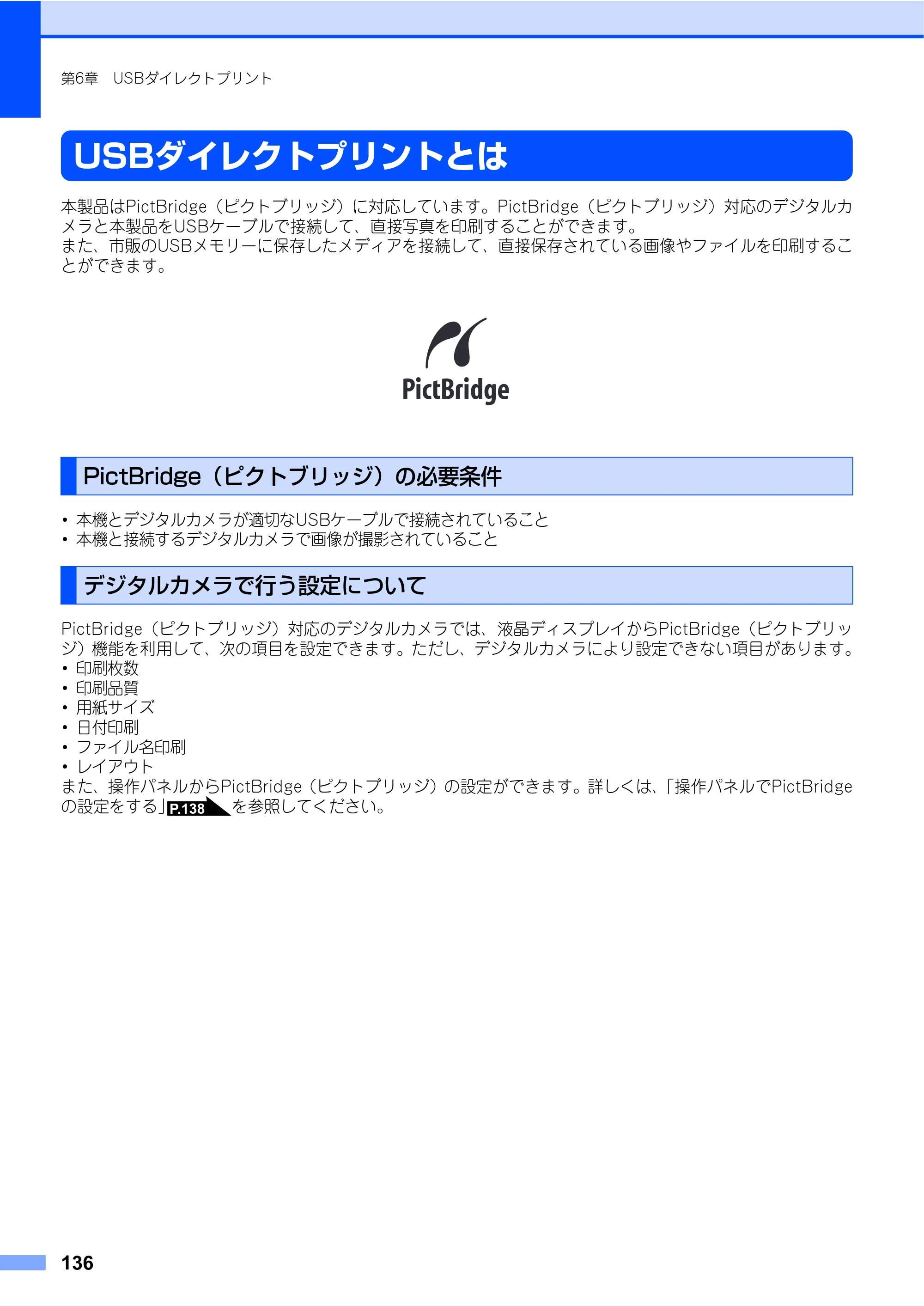 ブラザー MFC-9440CN 取扱説明書（本体） — USBダイレクトプリントとは — 原本ページ — 136ページ