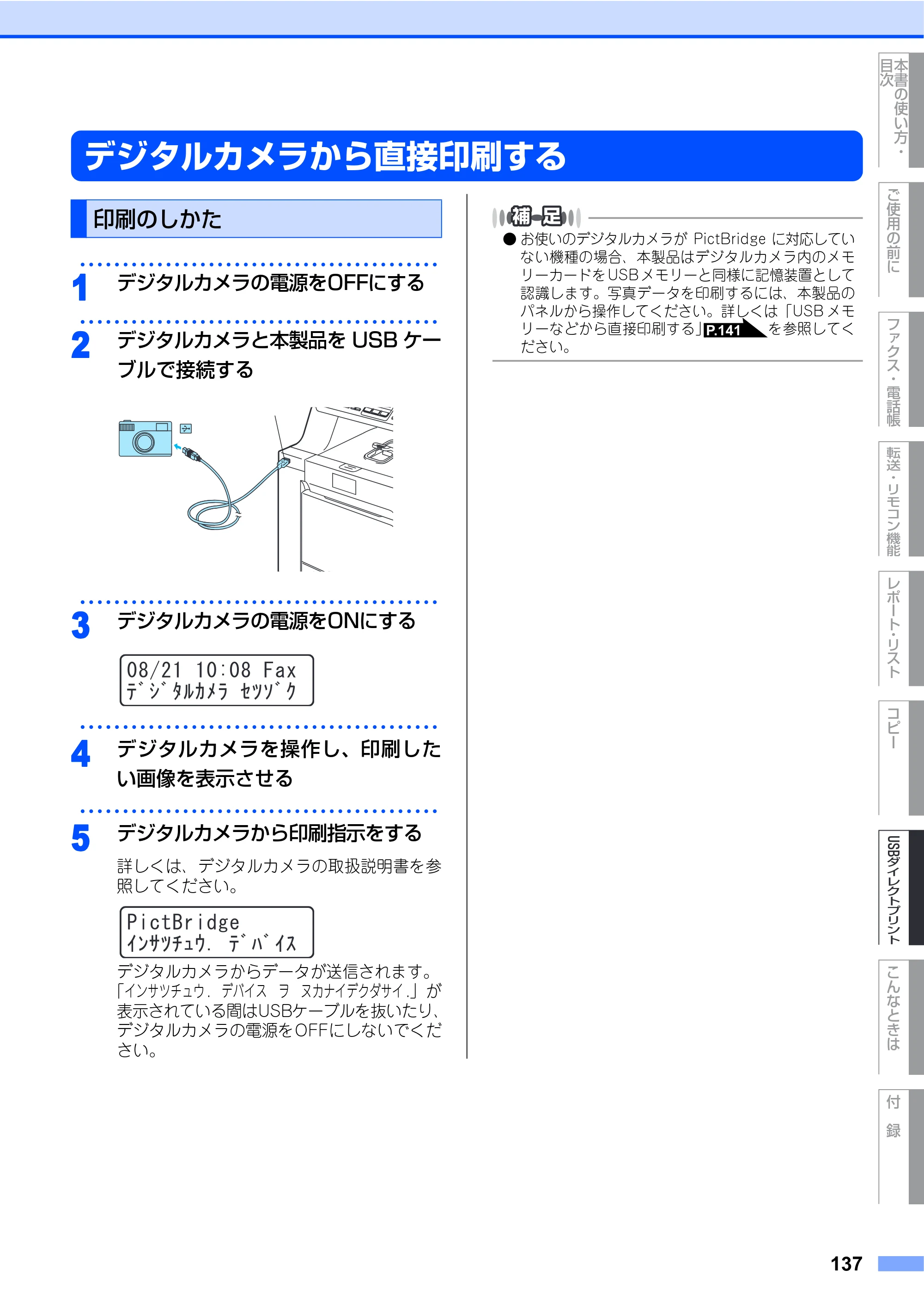 ブラザー MFC-9440CN 取扱説明書（本体） — デジタルカメラから直接印刷する — 原本ページ — 137ページ