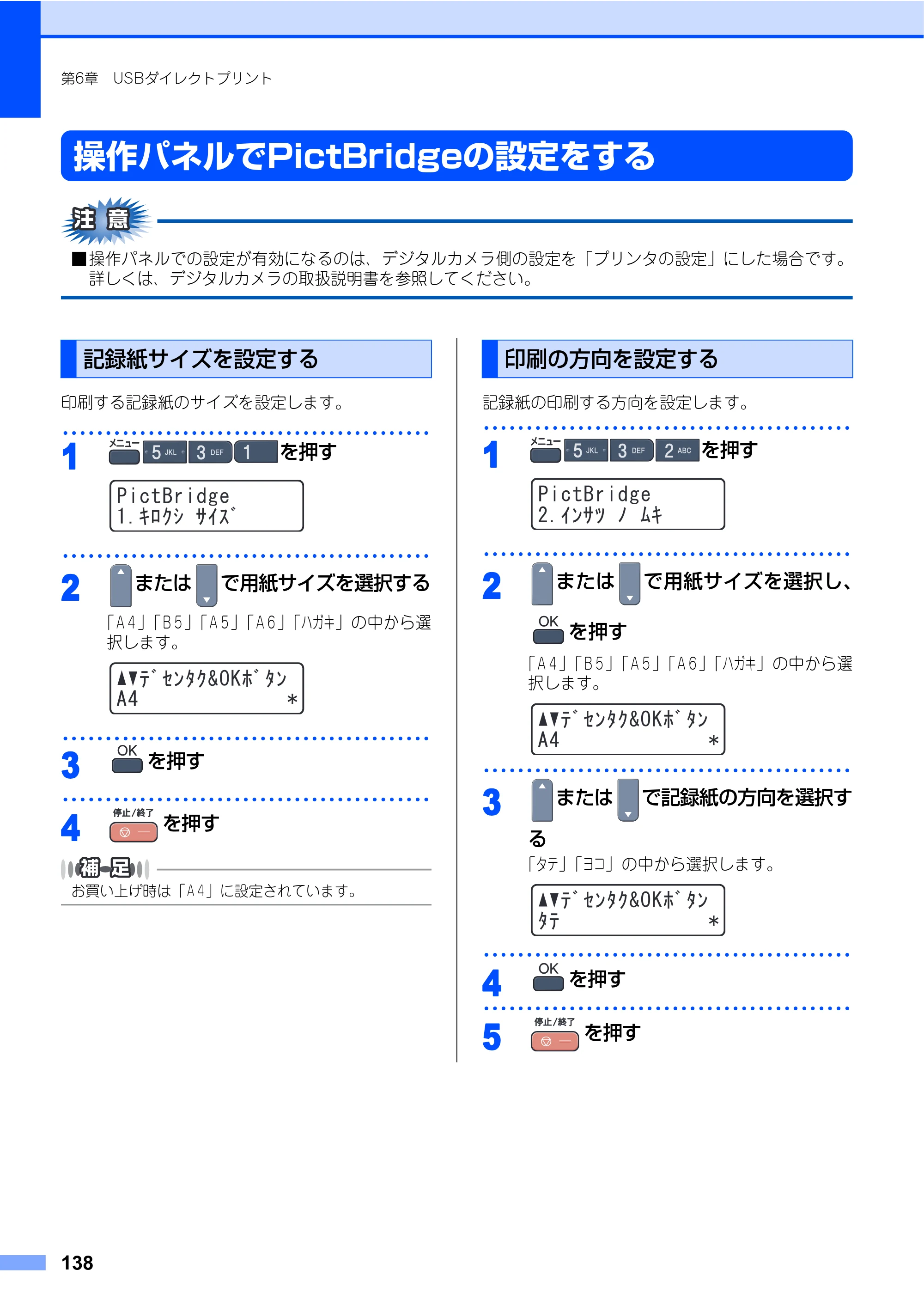 ブラザー MFC-9440CN 取扱説明書（本体） — 操作パネルでPictBridgeの設定をする — 原本ページ — 138ページ