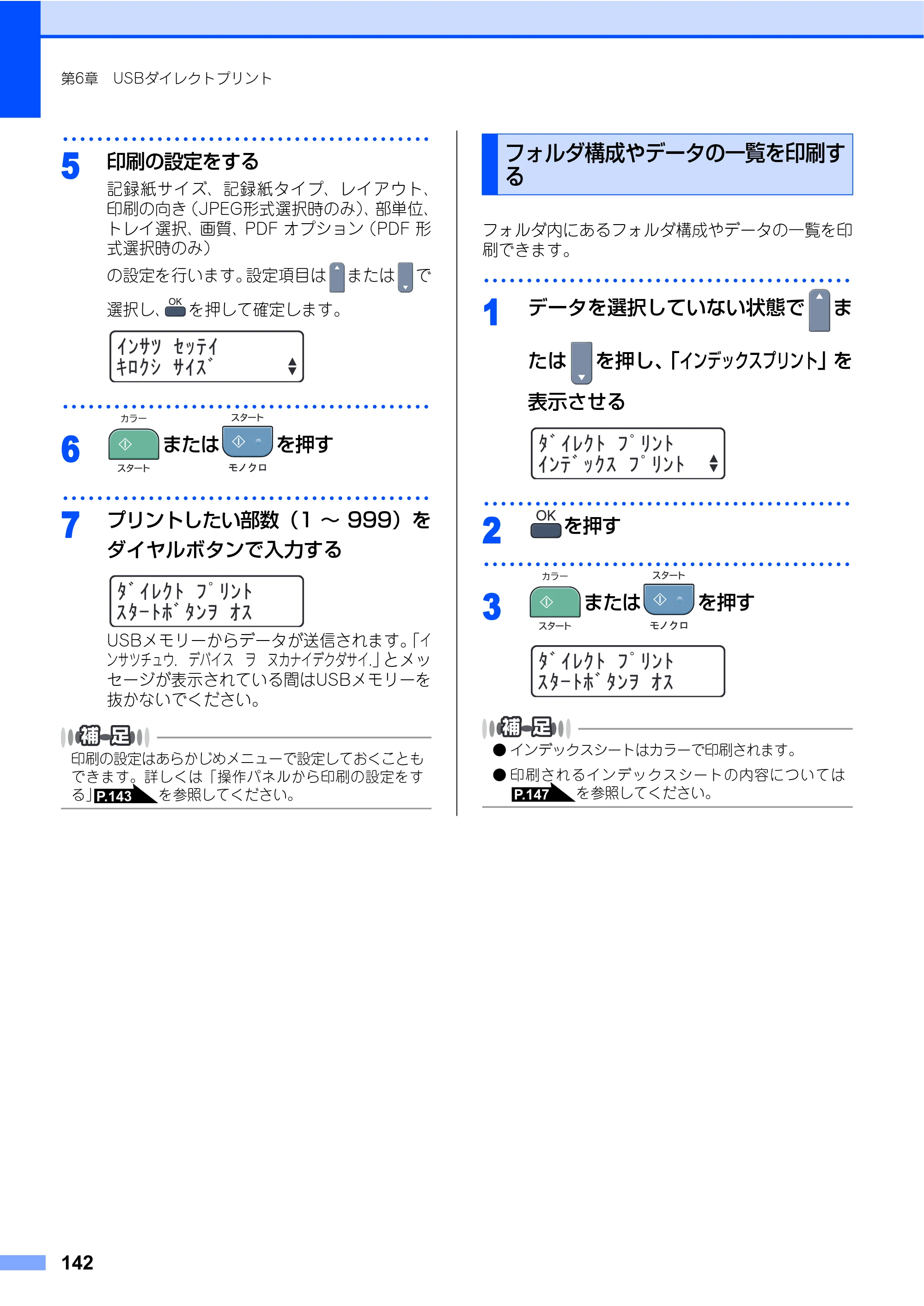 ブラザー MFC-9440CN 取扱説明書（本体） — フォルダ構成やデータの一覧を印刷する — 原本ページ — 142ページ