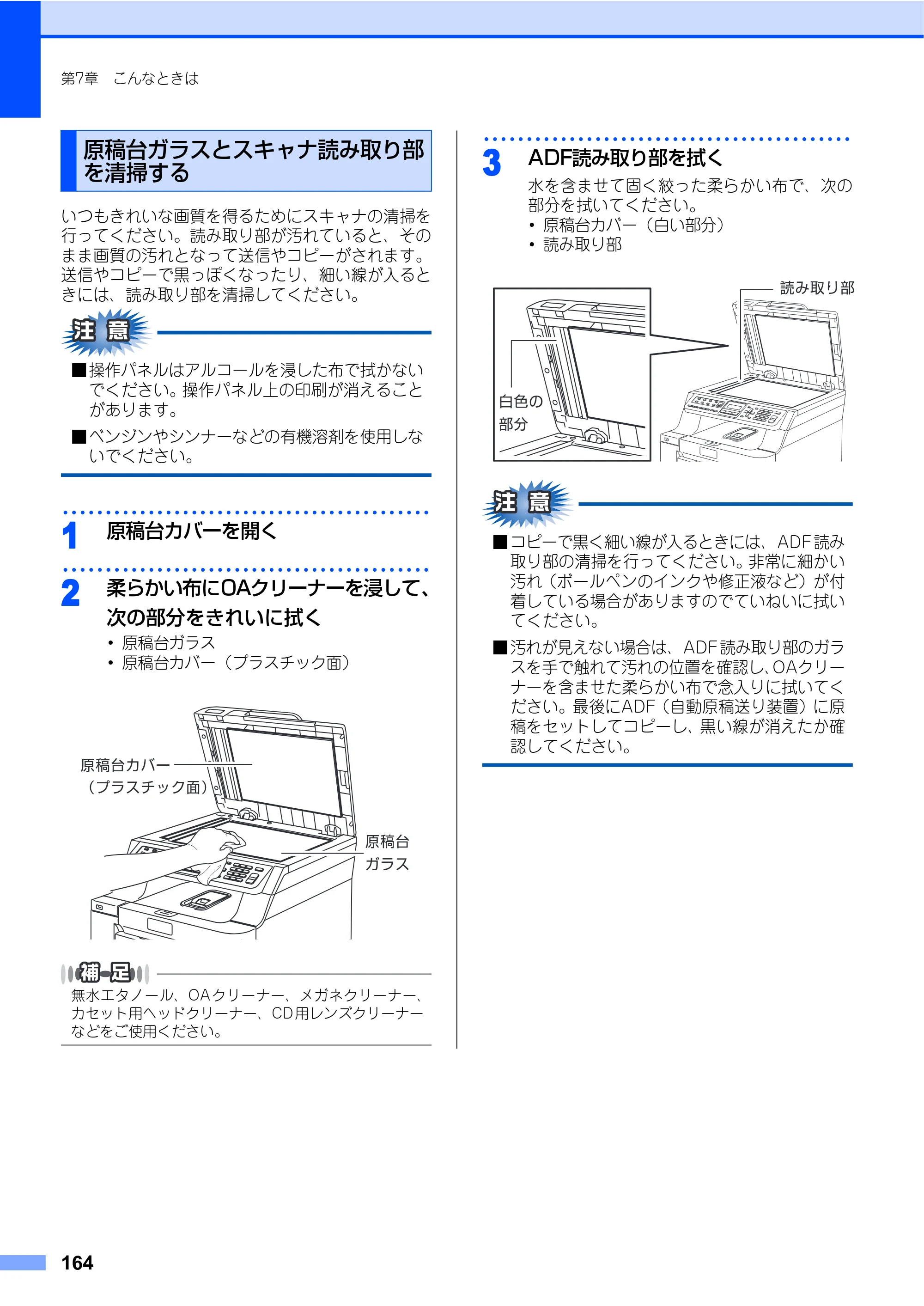 ブラザー MFC-9440CN 取扱説明書（本体） — 原稿台ガラスとスキャナ読み取り部を清掃する — 原本ページ — 164ページ