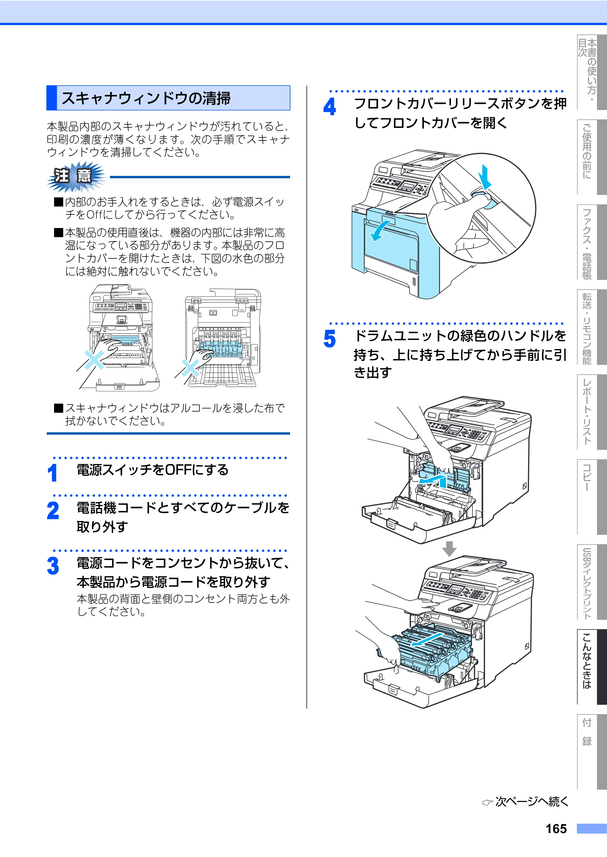 ブラザー MFC-9440CN 取扱説明書（本体） — スキャナウィンドウの清掃 — 原本ページ — 165ページ