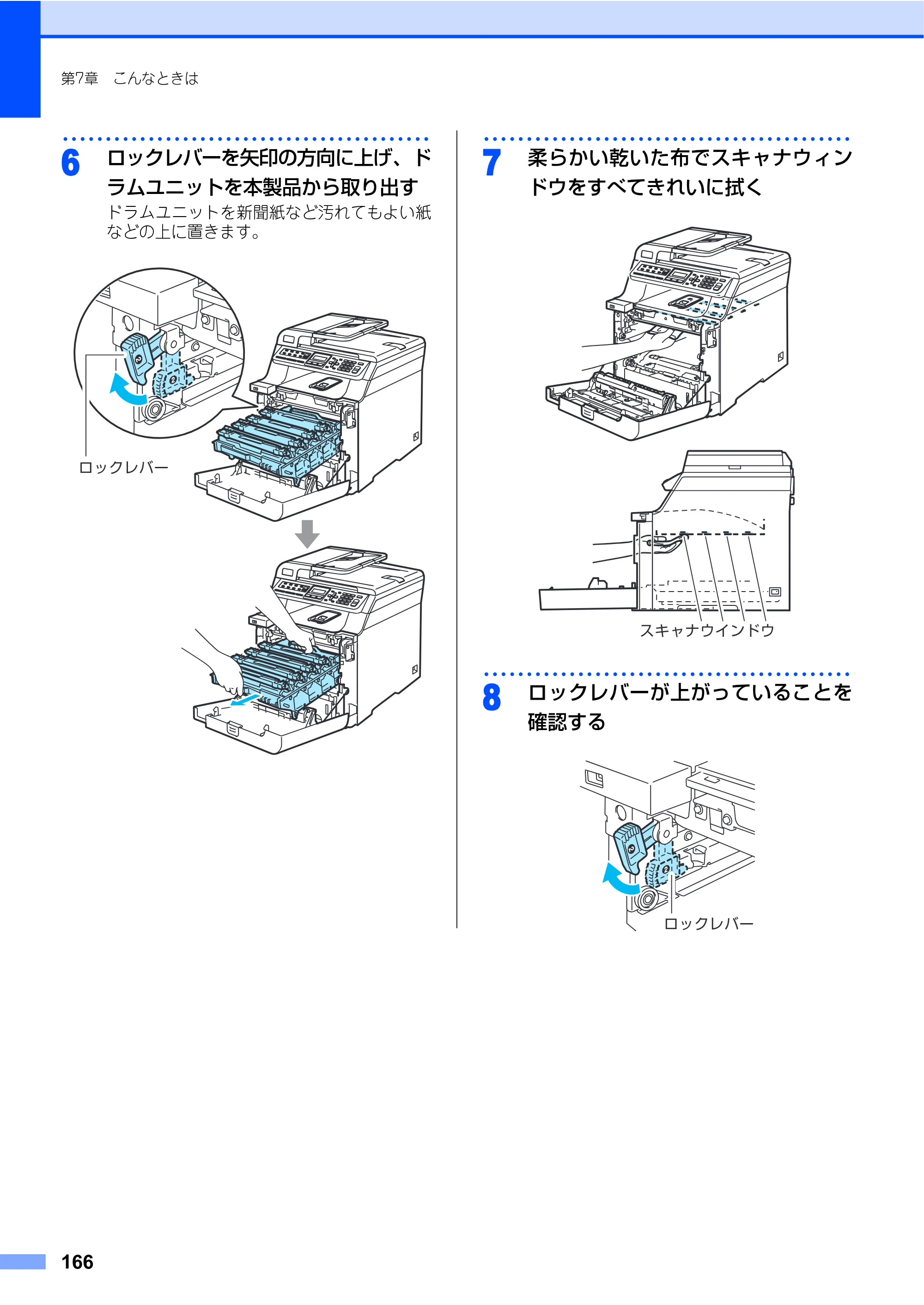 ブラザー MFC-9440CN 取扱説明書（本体） — 原本ページ — 166ページ