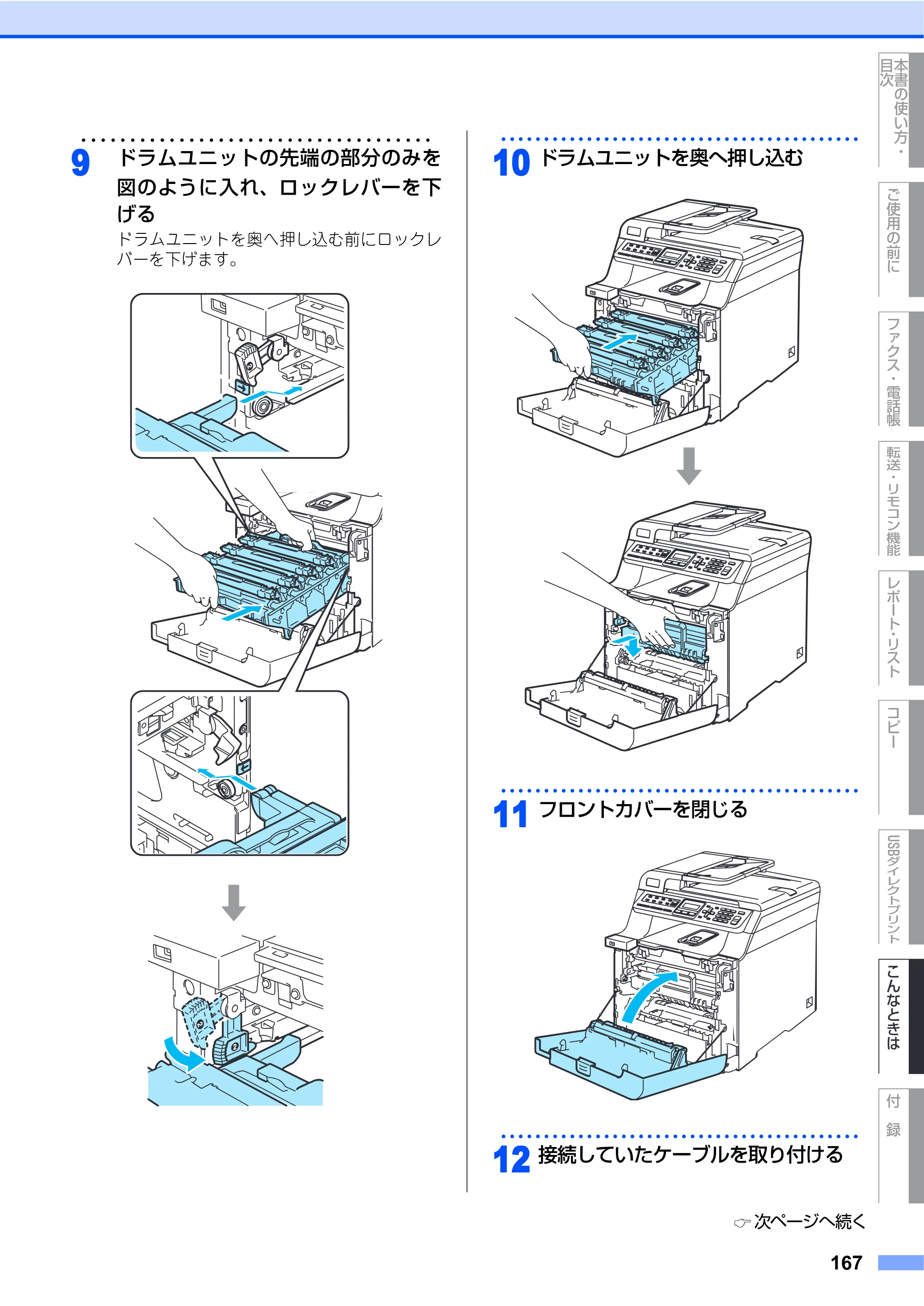ブラザー MFC-9440CN 取扱説明書（本体） — 原本ページ — 167ページ