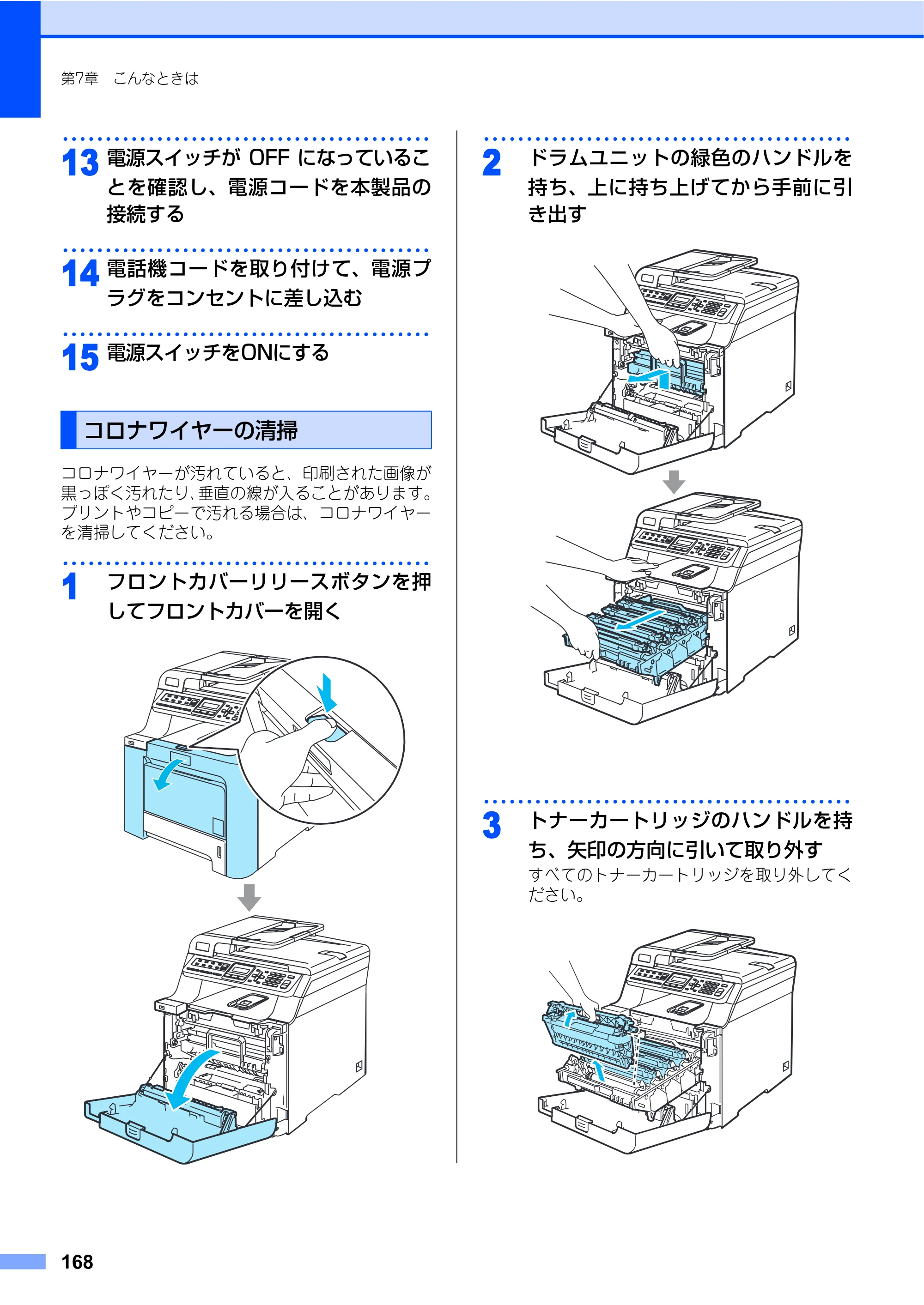 ブラザー MFC-9440CN 取扱説明書（本体） — コロナワイヤーの清掃 — 原本ページ — 168ページ
