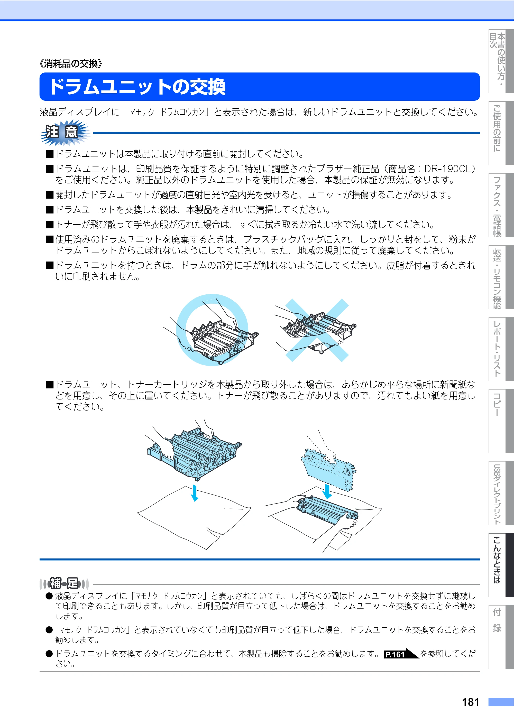 ブラザー MFC-9440CN 取扱説明書（本体） — ドラムユニットの交換 — 原本ページ — 181ページ