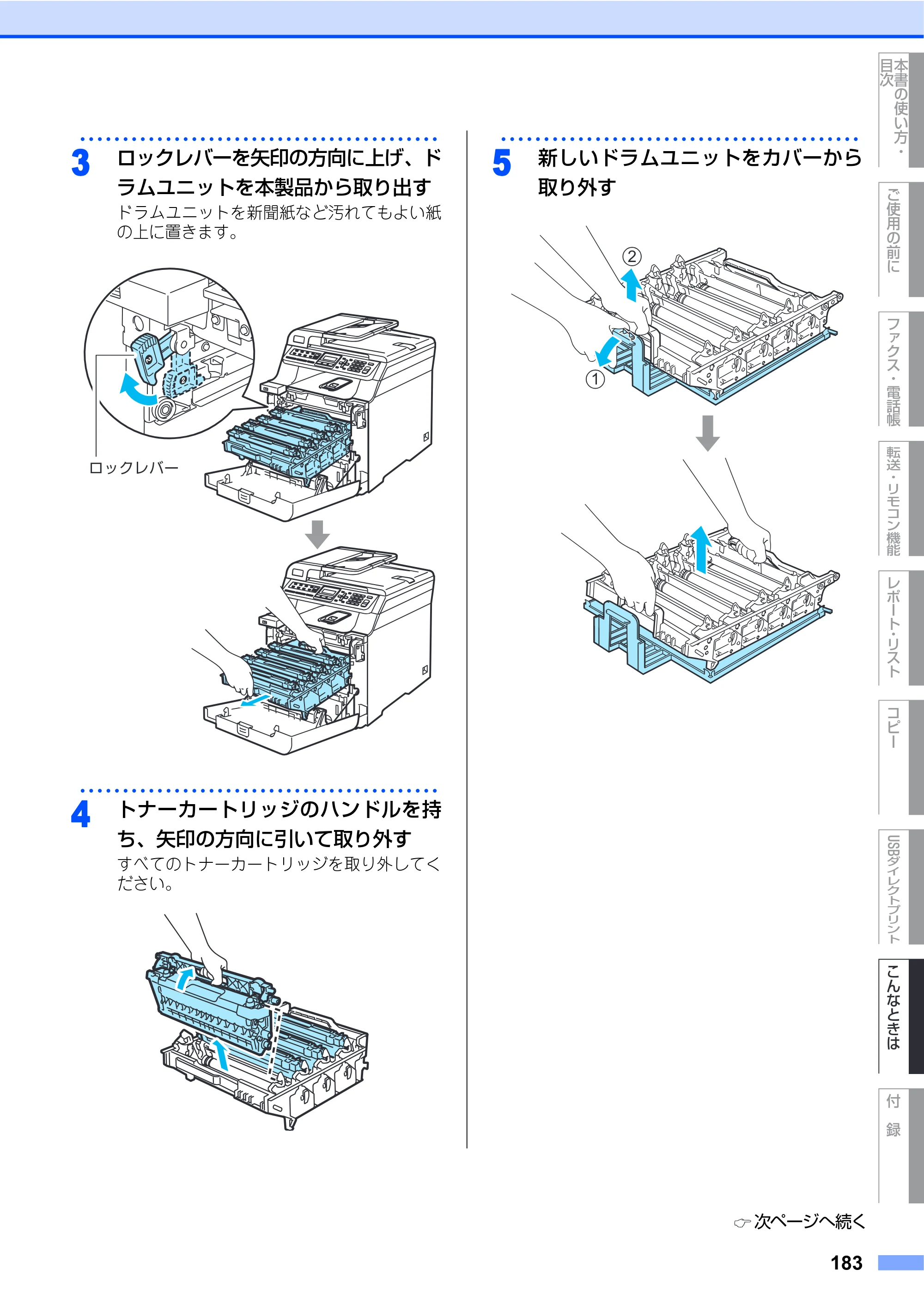 ブラザー MFC-9440CN 取扱説明書（本体） — 原本ページ — 183ページ
