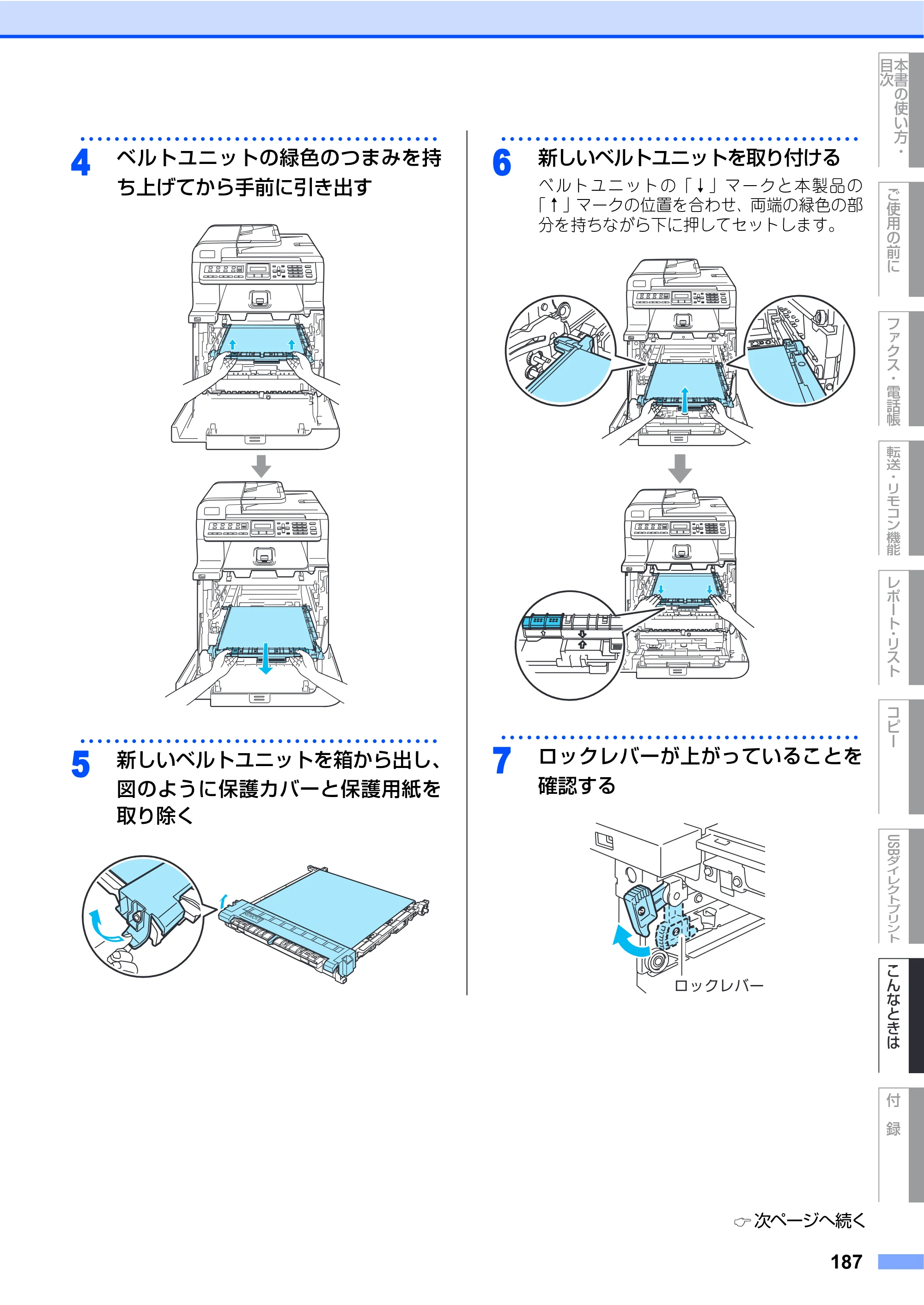 ブラザー MFC-9440CN 取扱説明書（本体） — 原本ページ — 187ページ