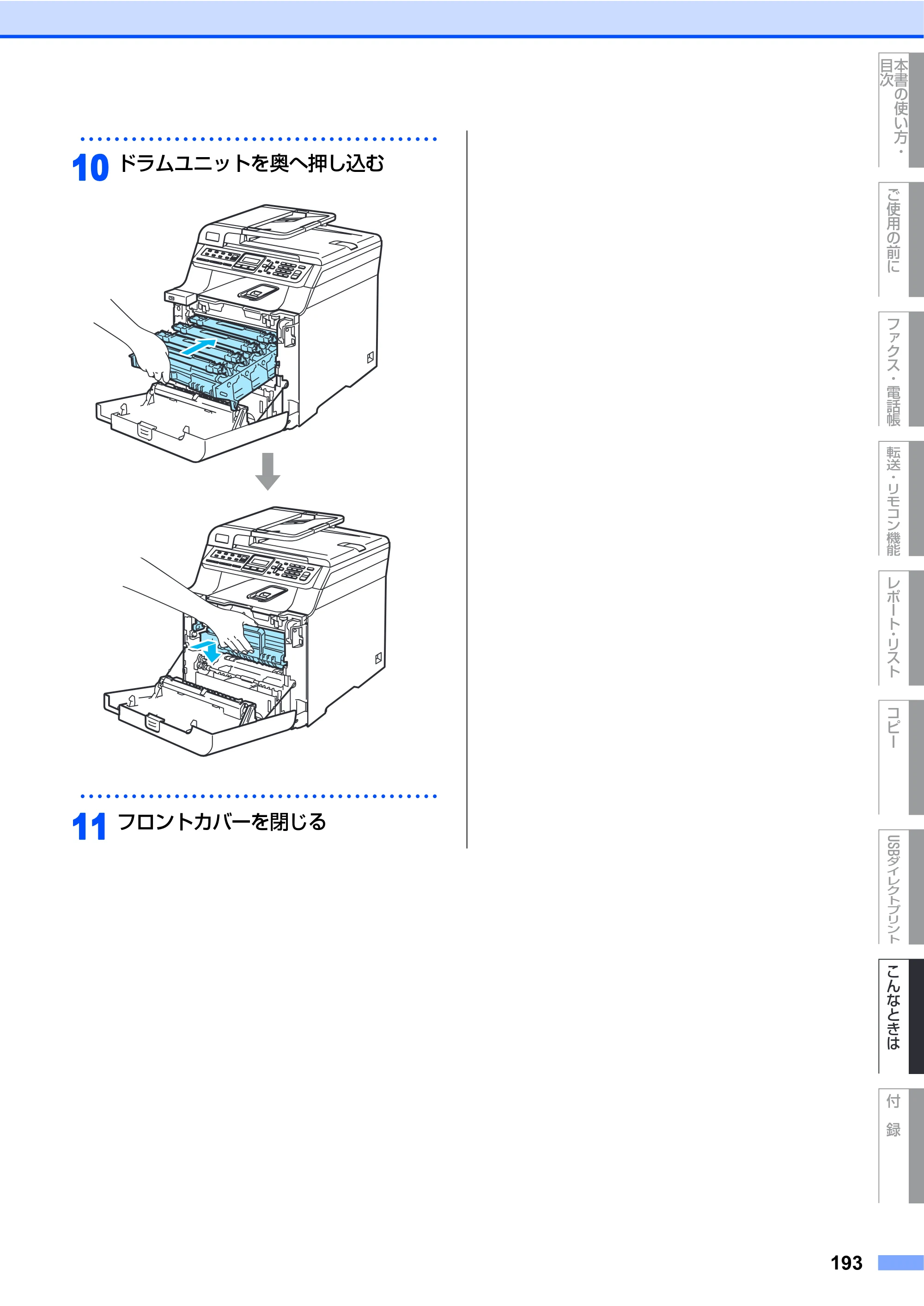 ブラザー MFC-9440CN 取扱説明書（本体） — 原本ページ — 193ページ