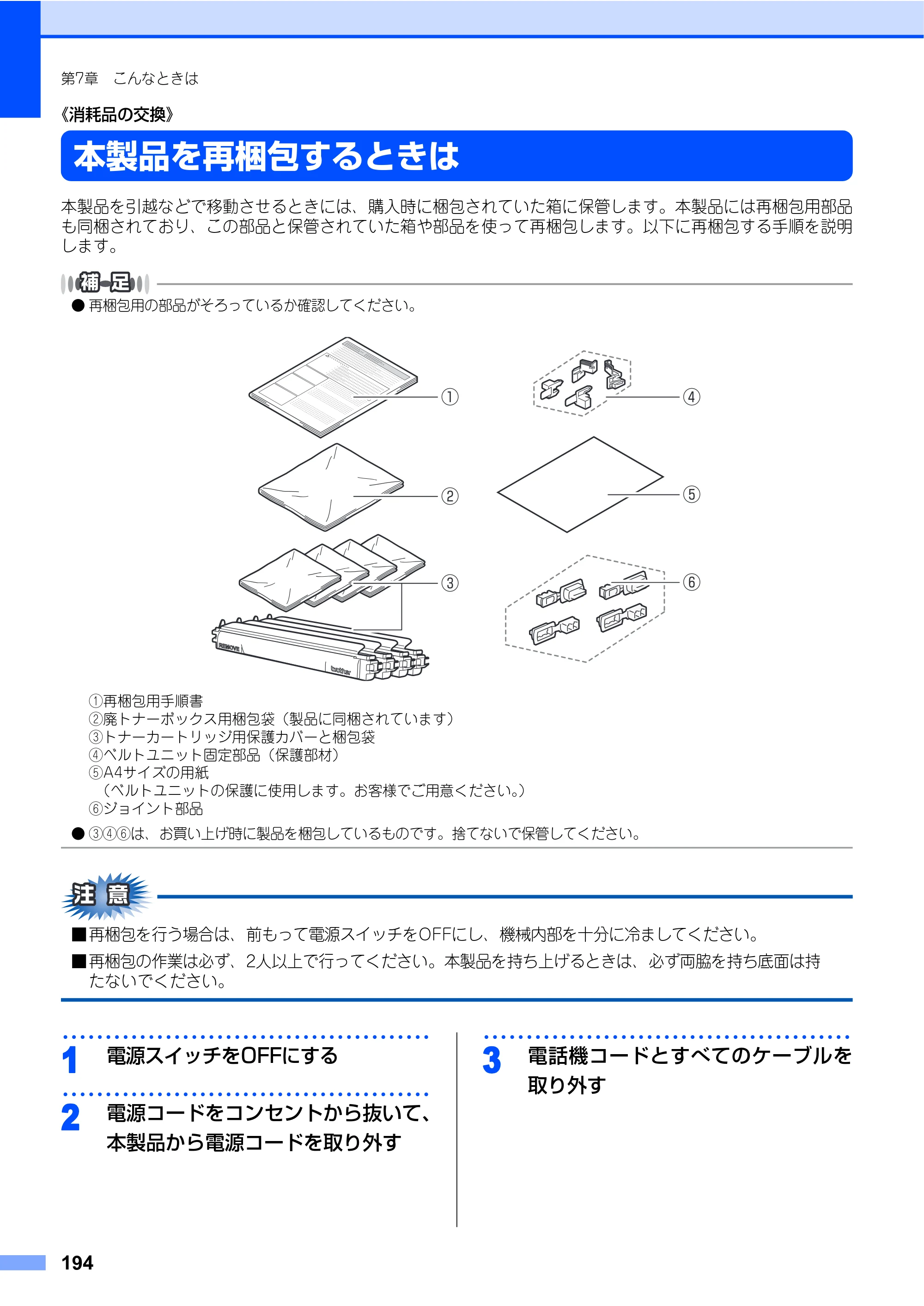 ブラザー MFC-9440CN 取扱説明書（本体） — 本製品を再梱包するときは — 原本ページ — 194ページ
