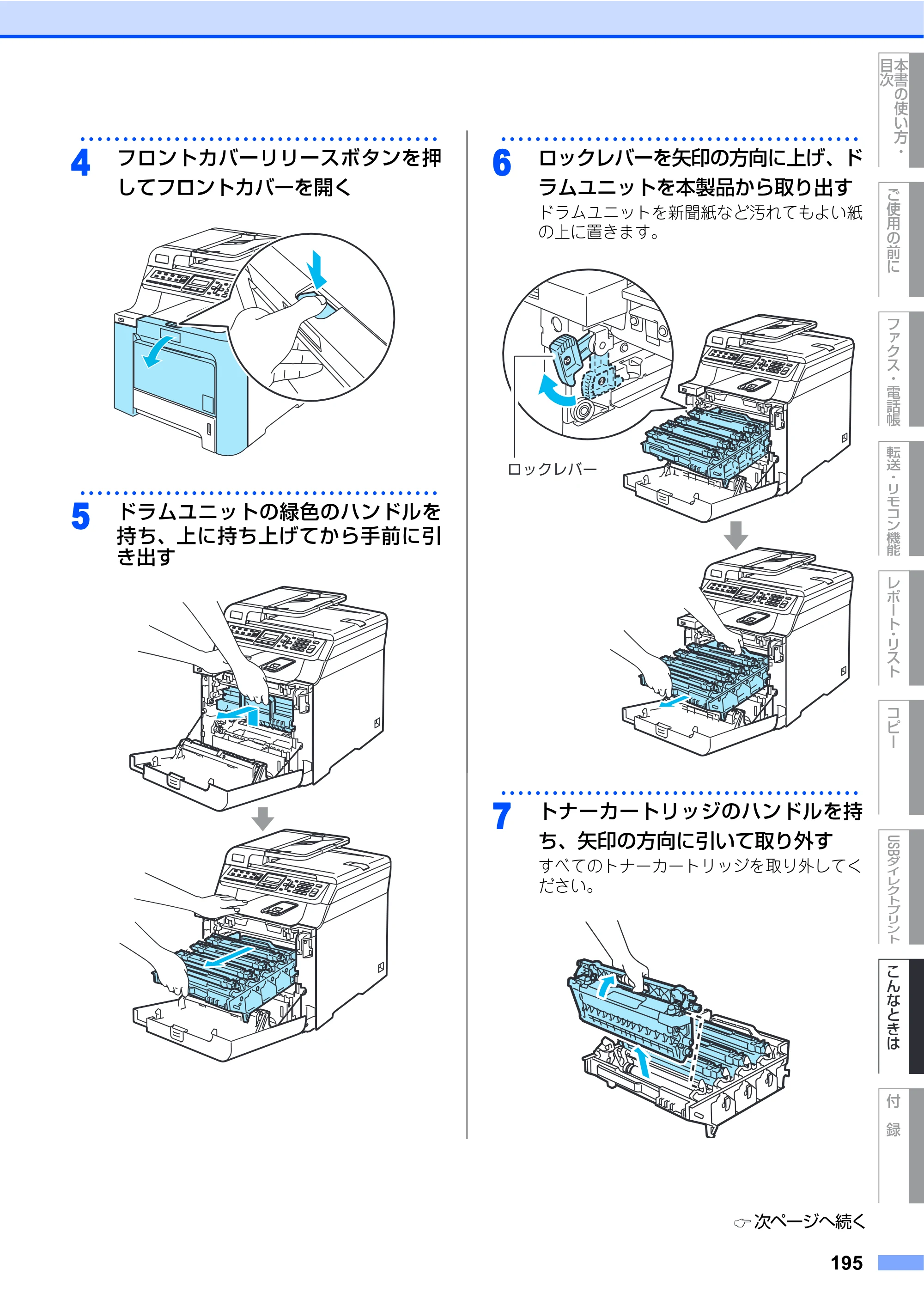 ブラザー MFC-9440CN 取扱説明書（本体） — 原本ページ — 195ページ